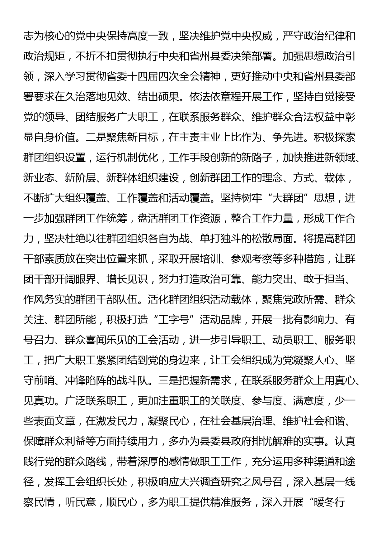 深入学习贯彻省委十四届四次全会精神研讨发言材料_第3页