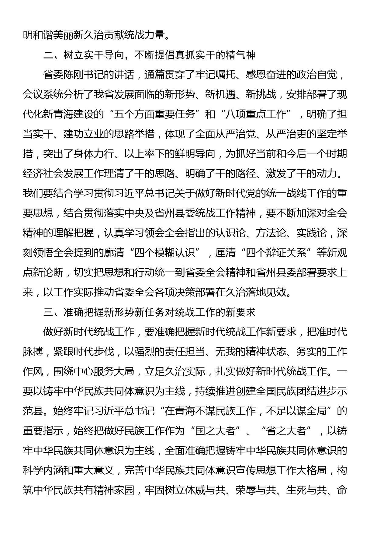 学习省委十四届四次全体会议精神研讨发言材料（二）_第2页