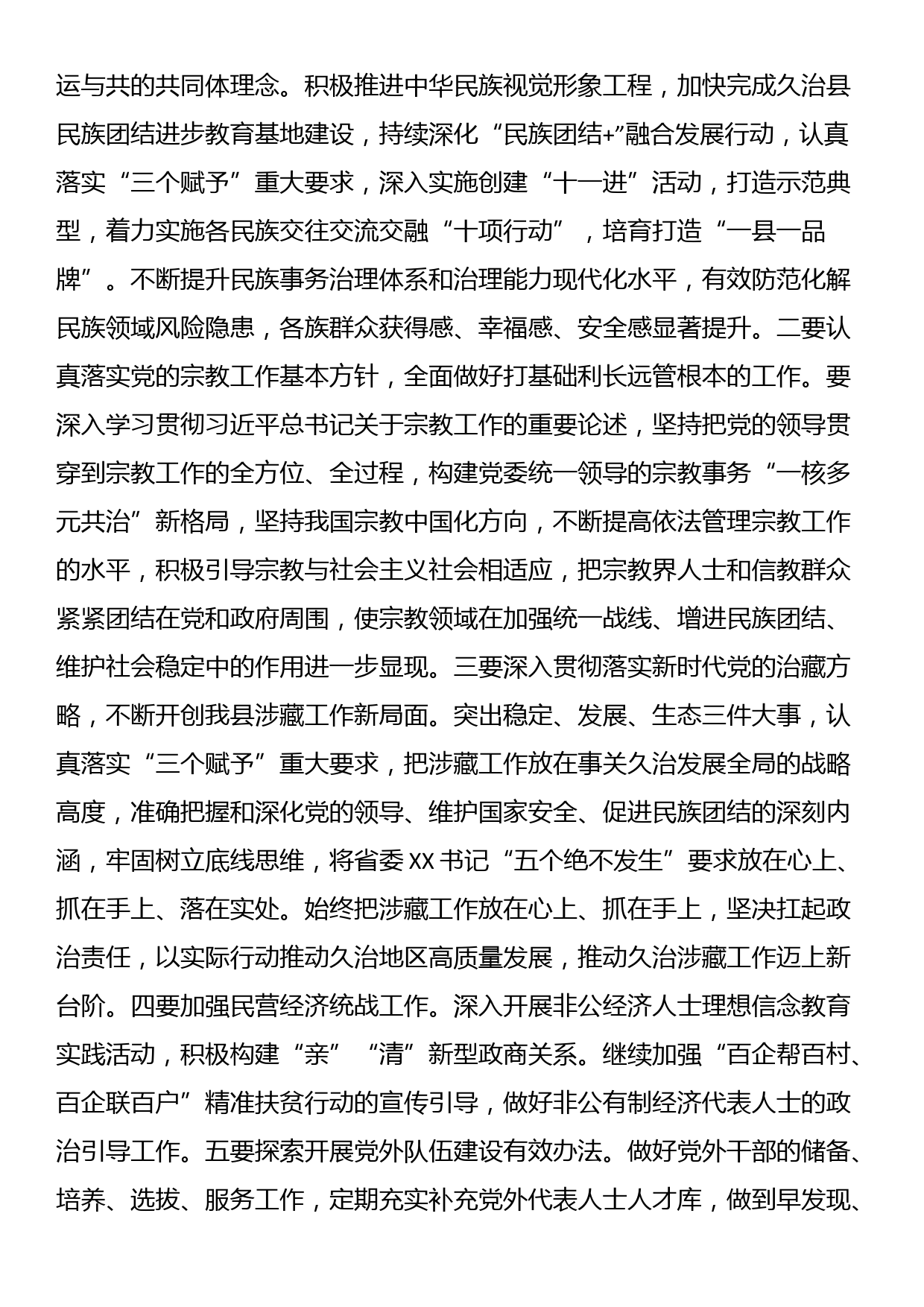 学习省委十四届四次全体会议精神研讨发言材料（二）_第3页