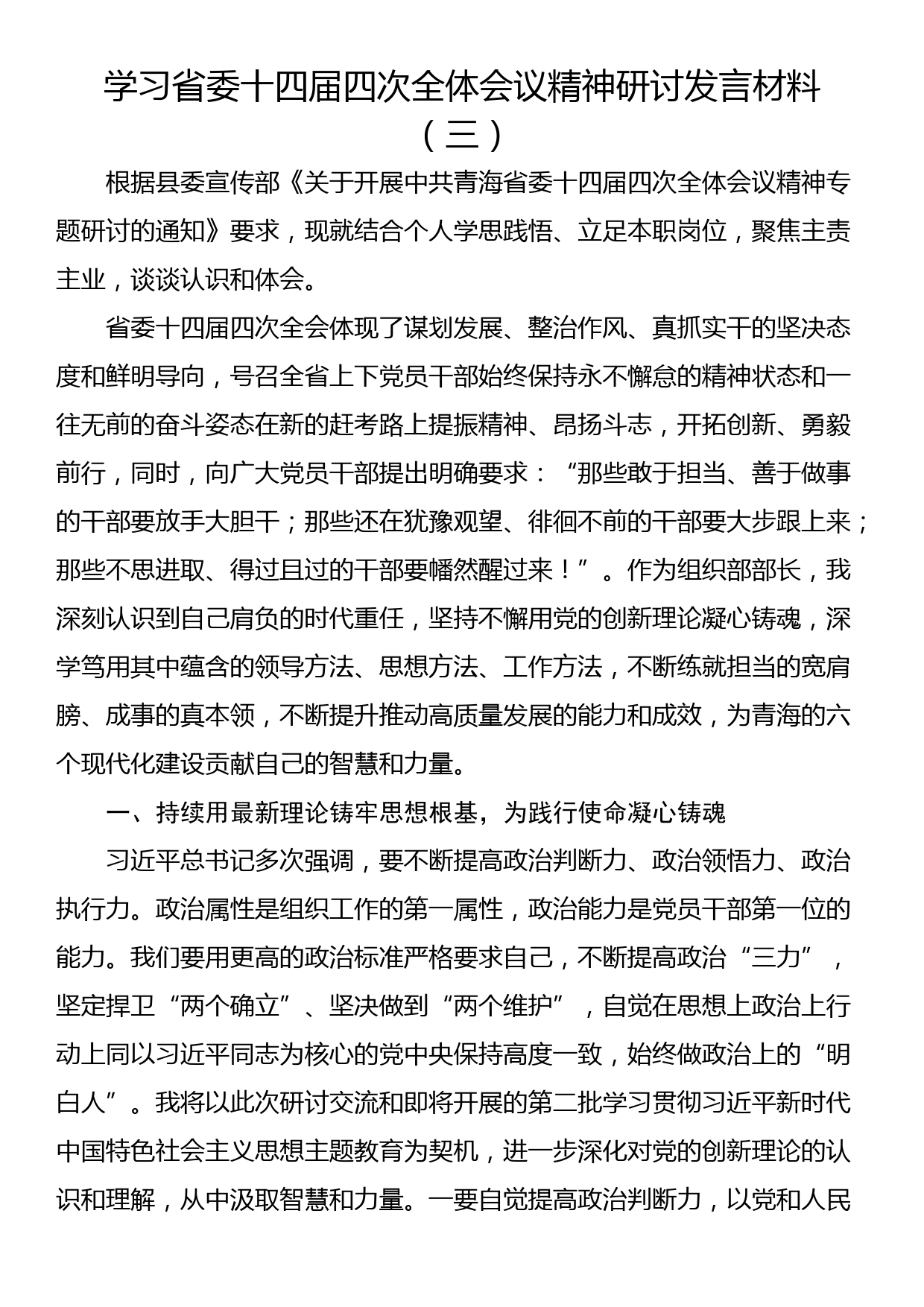 学习省委十四届四次全体会议精神研讨发言材料（三）_第1页