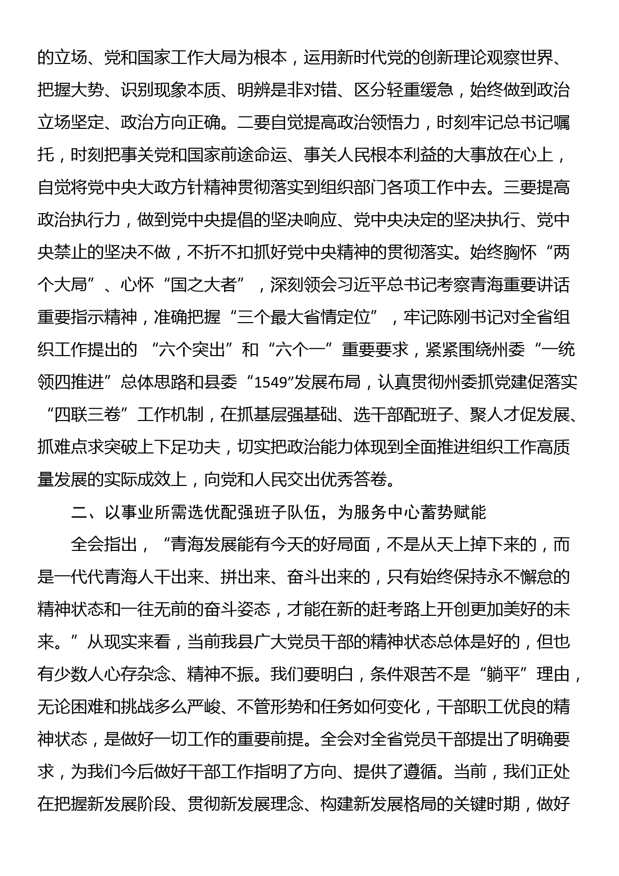 学习省委十四届四次全体会议精神研讨发言材料（三）_第2页