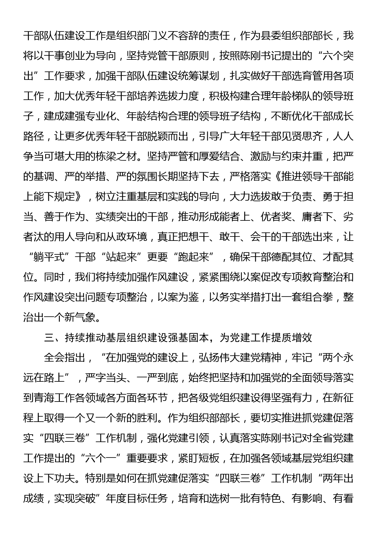 学习省委十四届四次全体会议精神研讨发言材料（三）_第3页