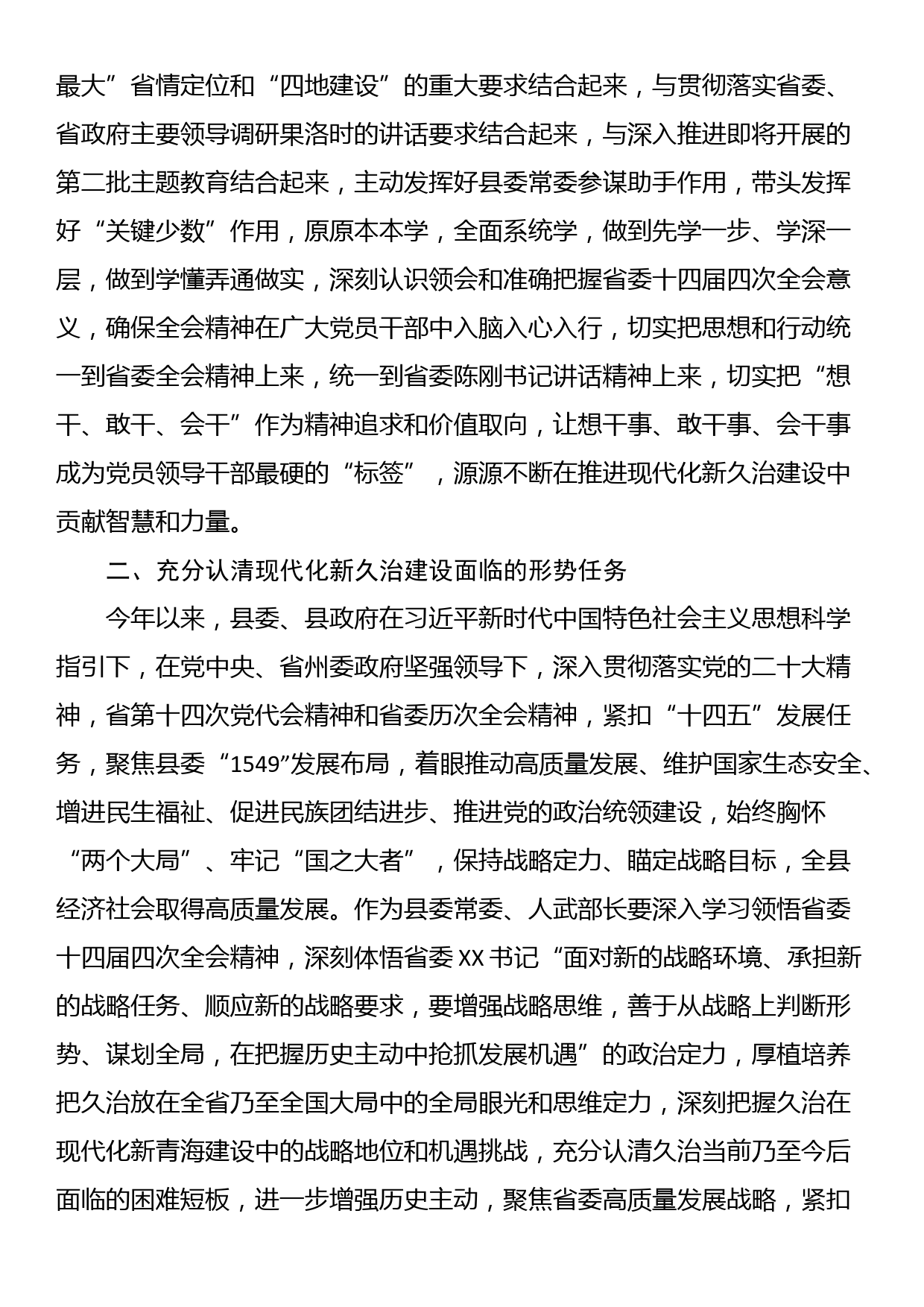 学习省委十四届四次全体会议精神研讨发言材料（四）_第2页