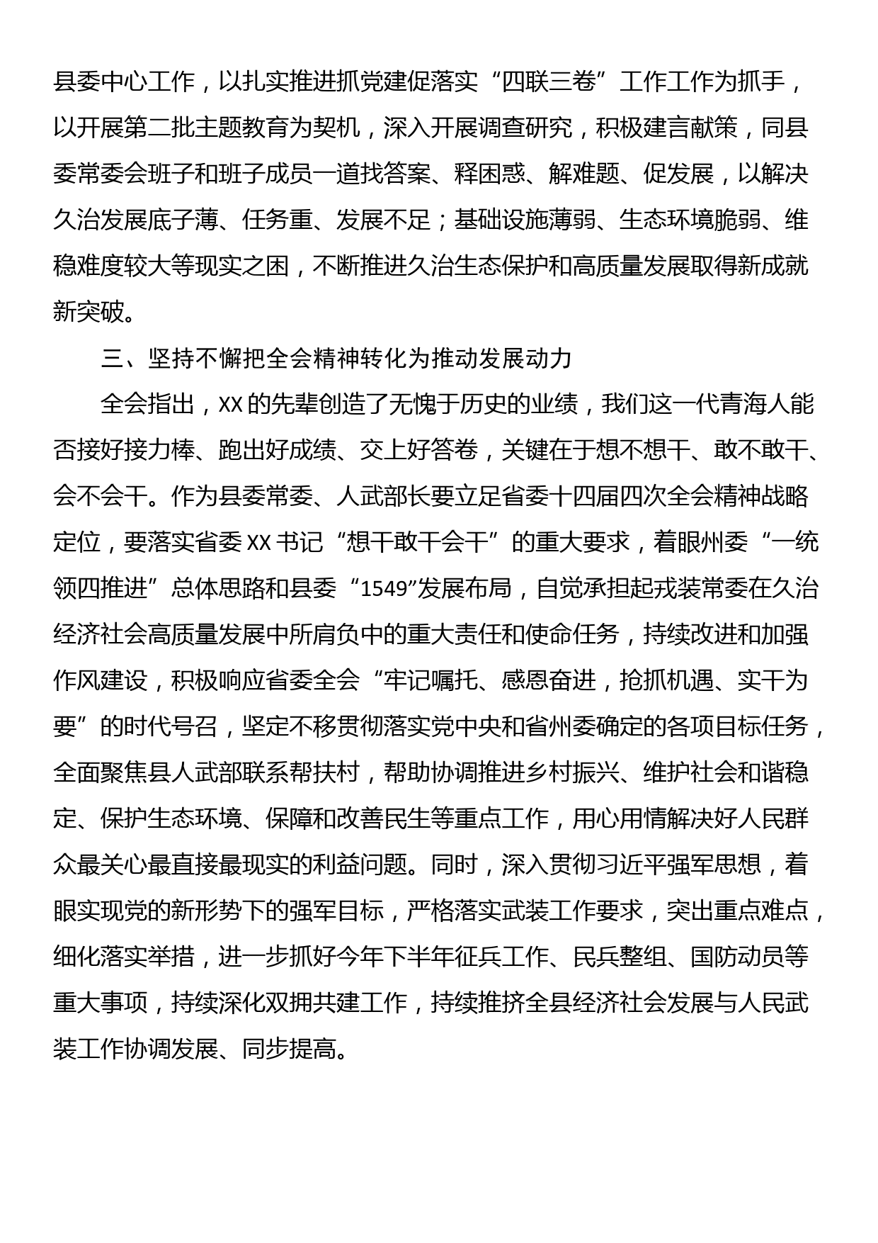 学习省委十四届四次全体会议精神研讨发言材料（四）_第3页