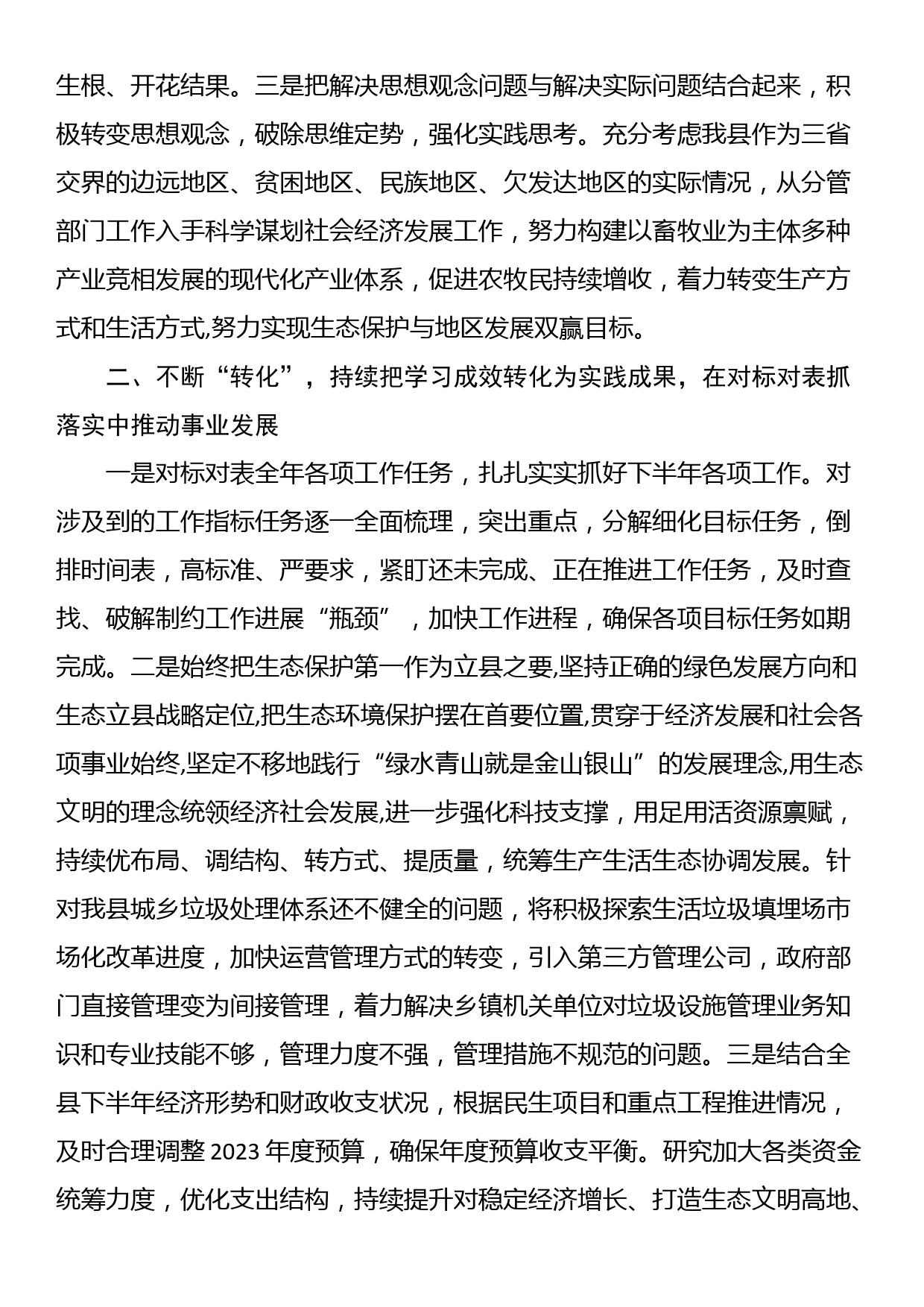 学习省委十四届四次全体会议精神研讨发言材料_第2页