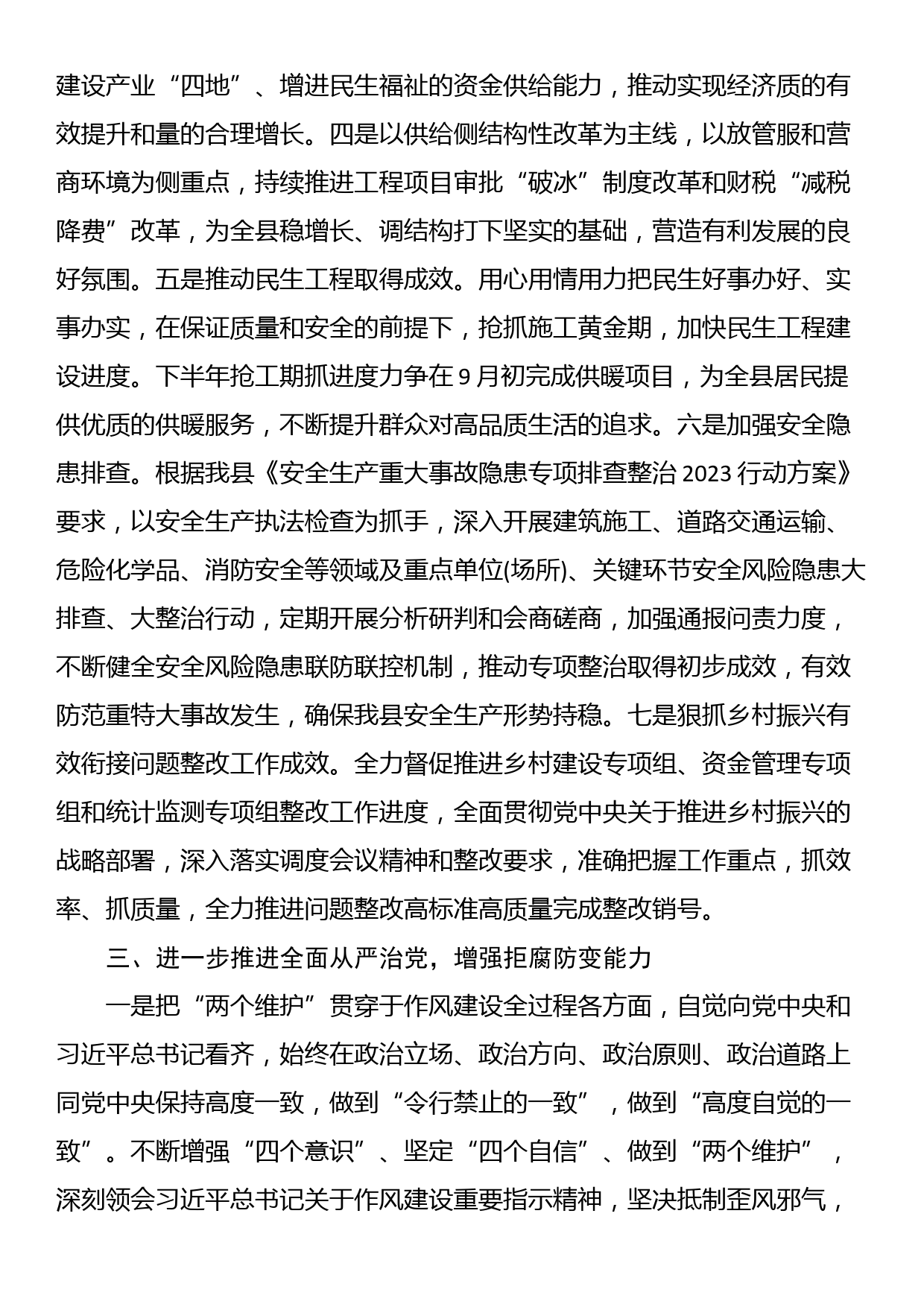 学习省委十四届四次全体会议精神研讨发言材料_第3页