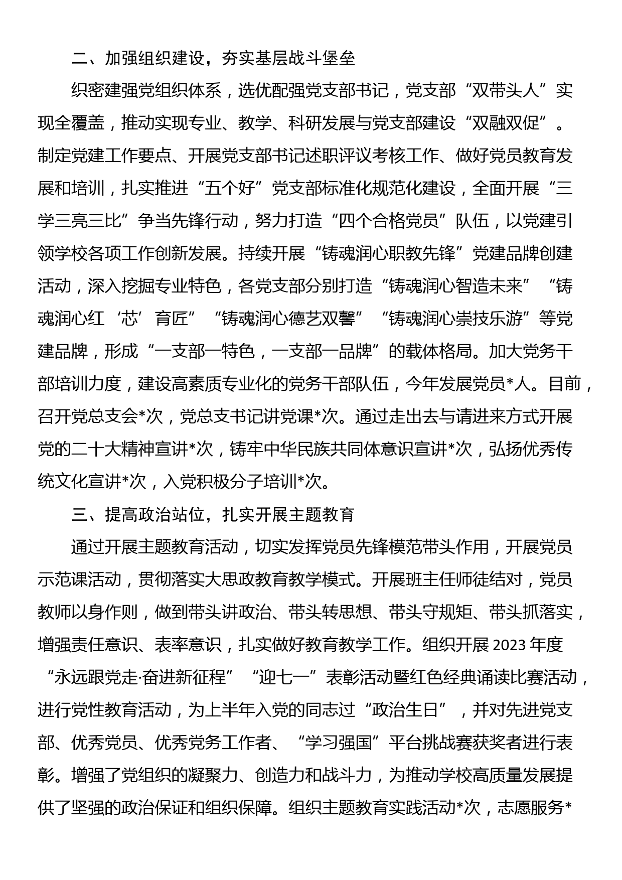 学校在全市教体系统党建工作督导会上的汇报发言_第2页