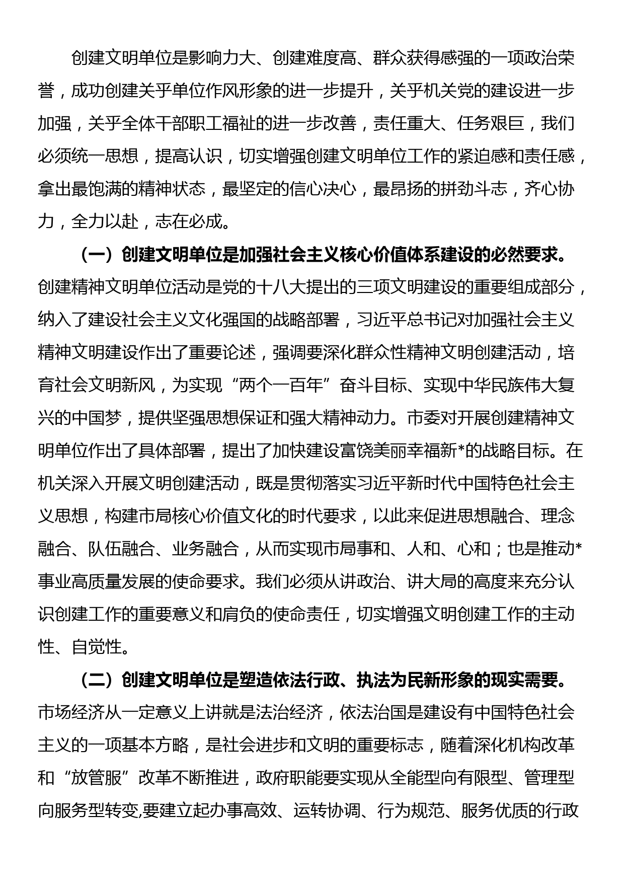 在创建省级文明单位动员会上的讲话_第2页