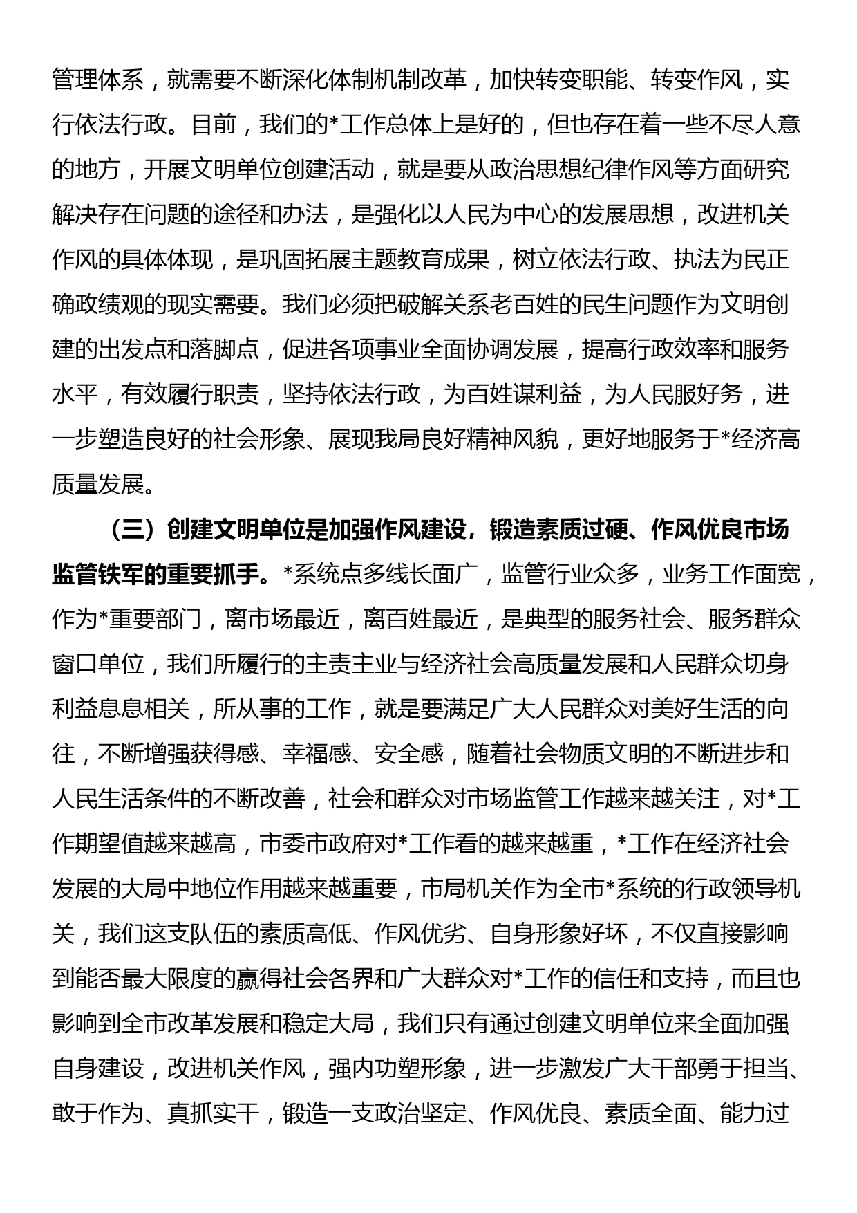 在创建省级文明单位动员会上的讲话_第3页