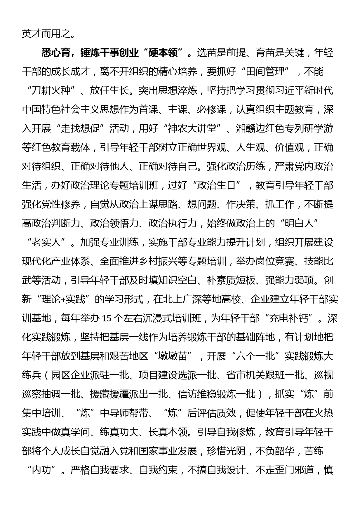 在全省年轻干部选拔任用工作座谈会上的发言_第2页