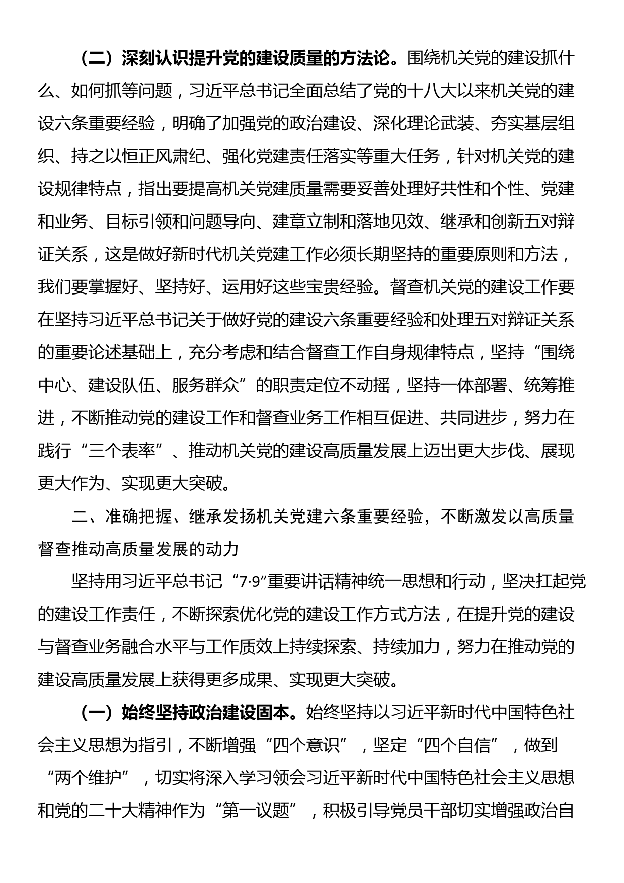 在全市党政办公室督查系统党建工作会议上的讲话_第2页