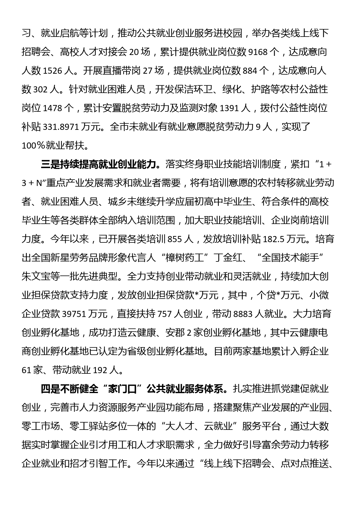 县委副书记在县委理论学习中心组政绩观专题研讨交流会上的讲话_第2页