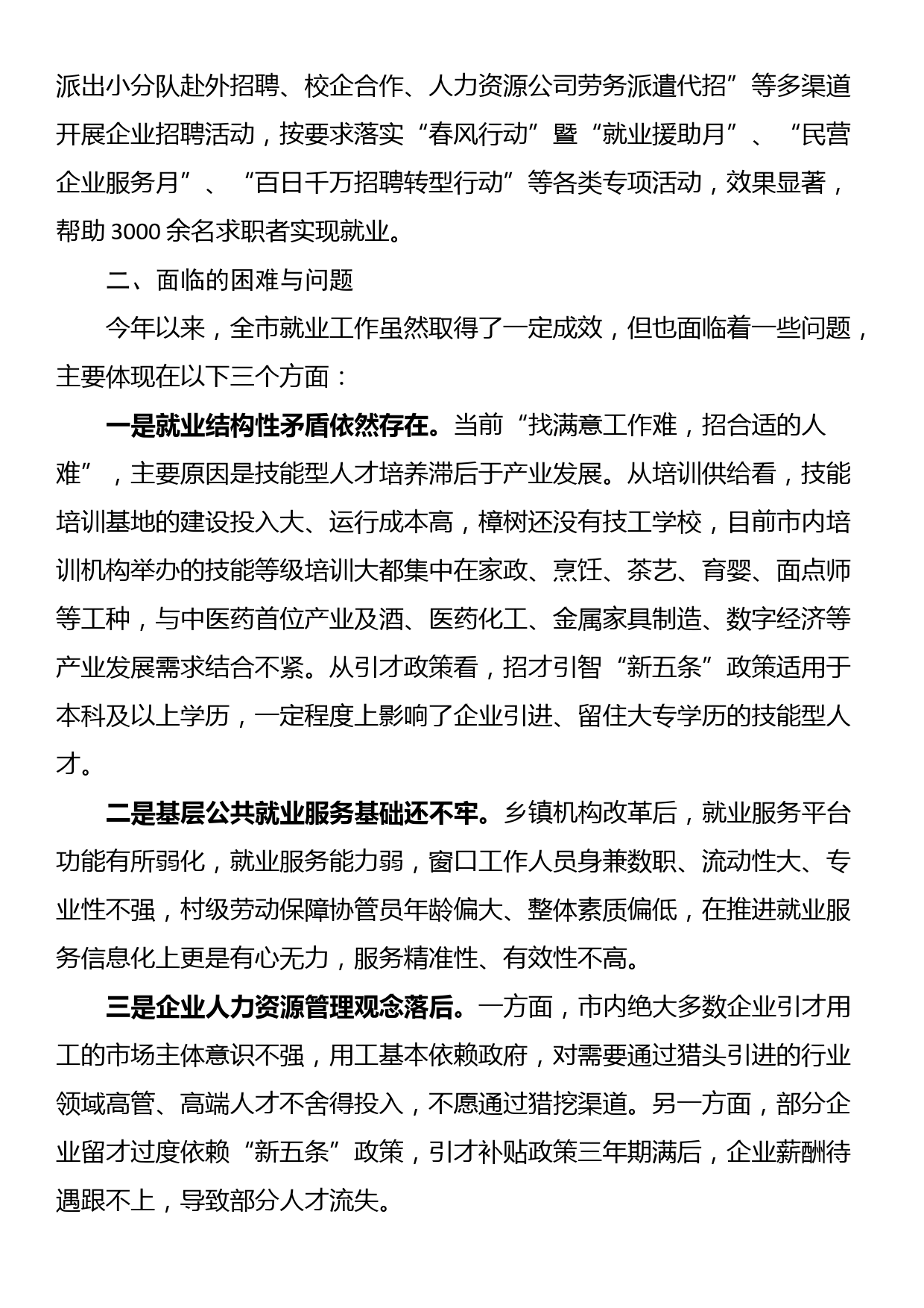 县委副书记在县委理论学习中心组政绩观专题研讨交流会上的讲话_第3页