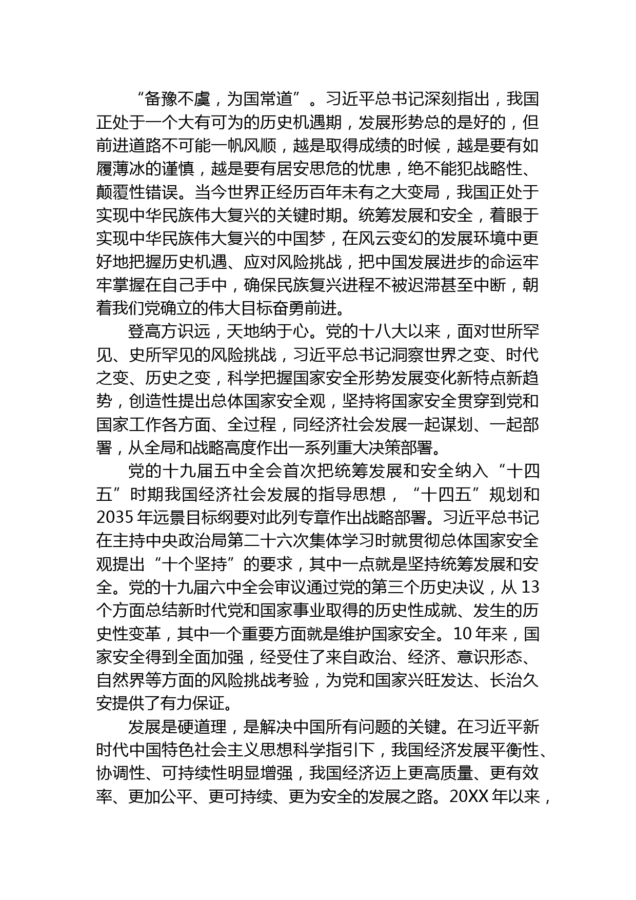 办好发展和安全两件大事研讨发言_第2页