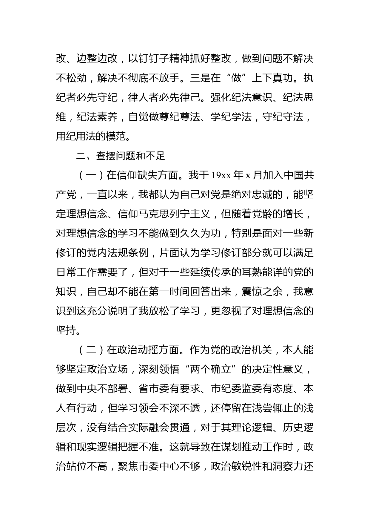 个人党性分析报告发言材料_第2页