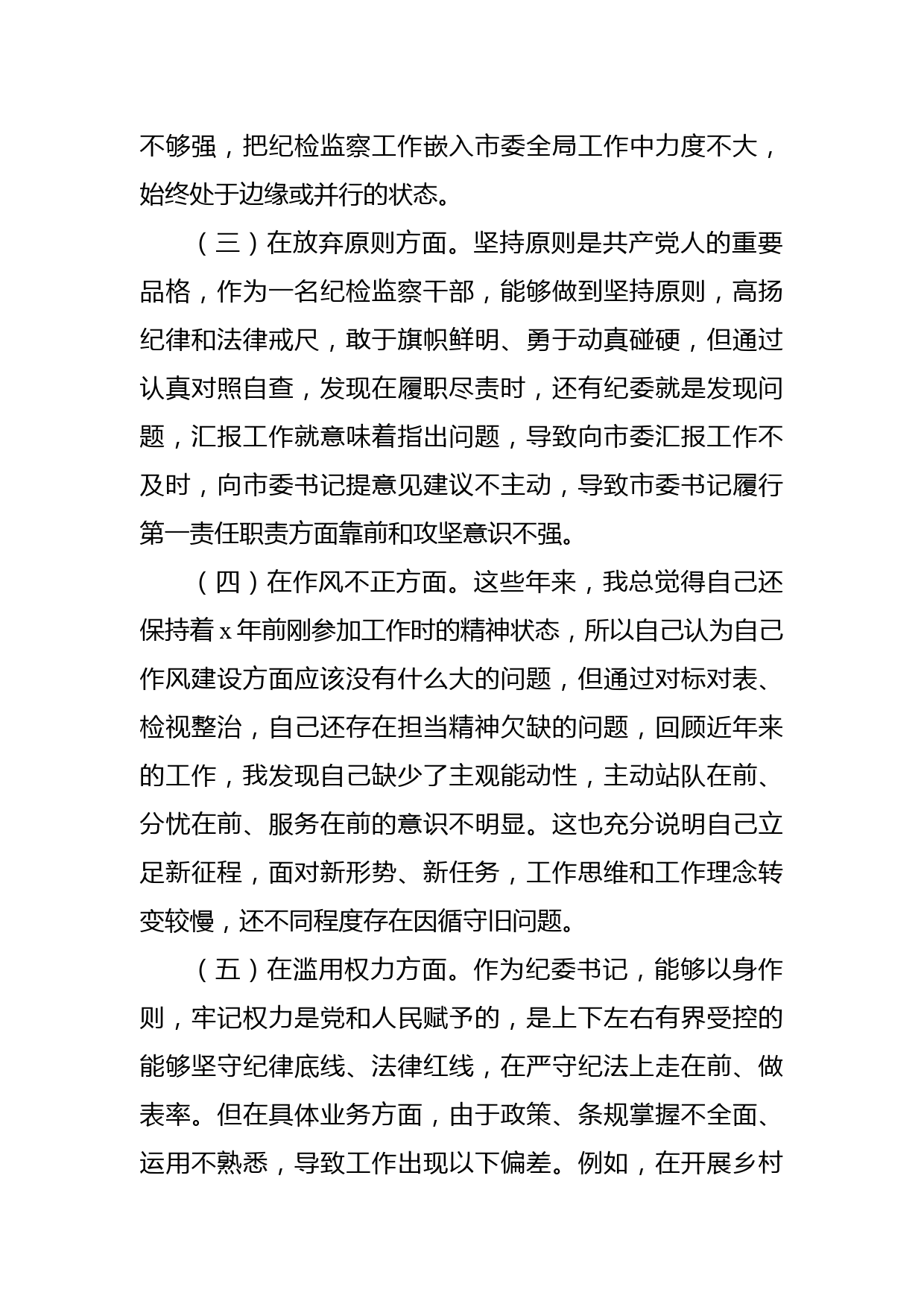 个人党性分析报告发言材料_第3页