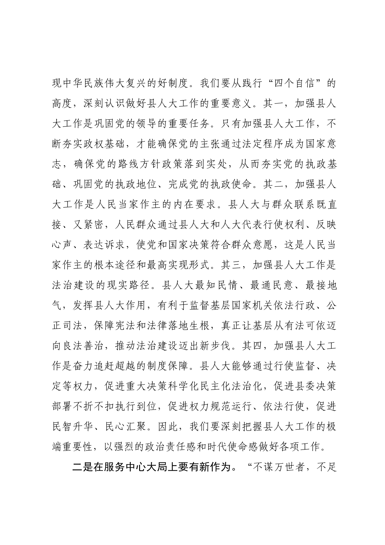 调研人大工作座谈会上的讲话_第3页