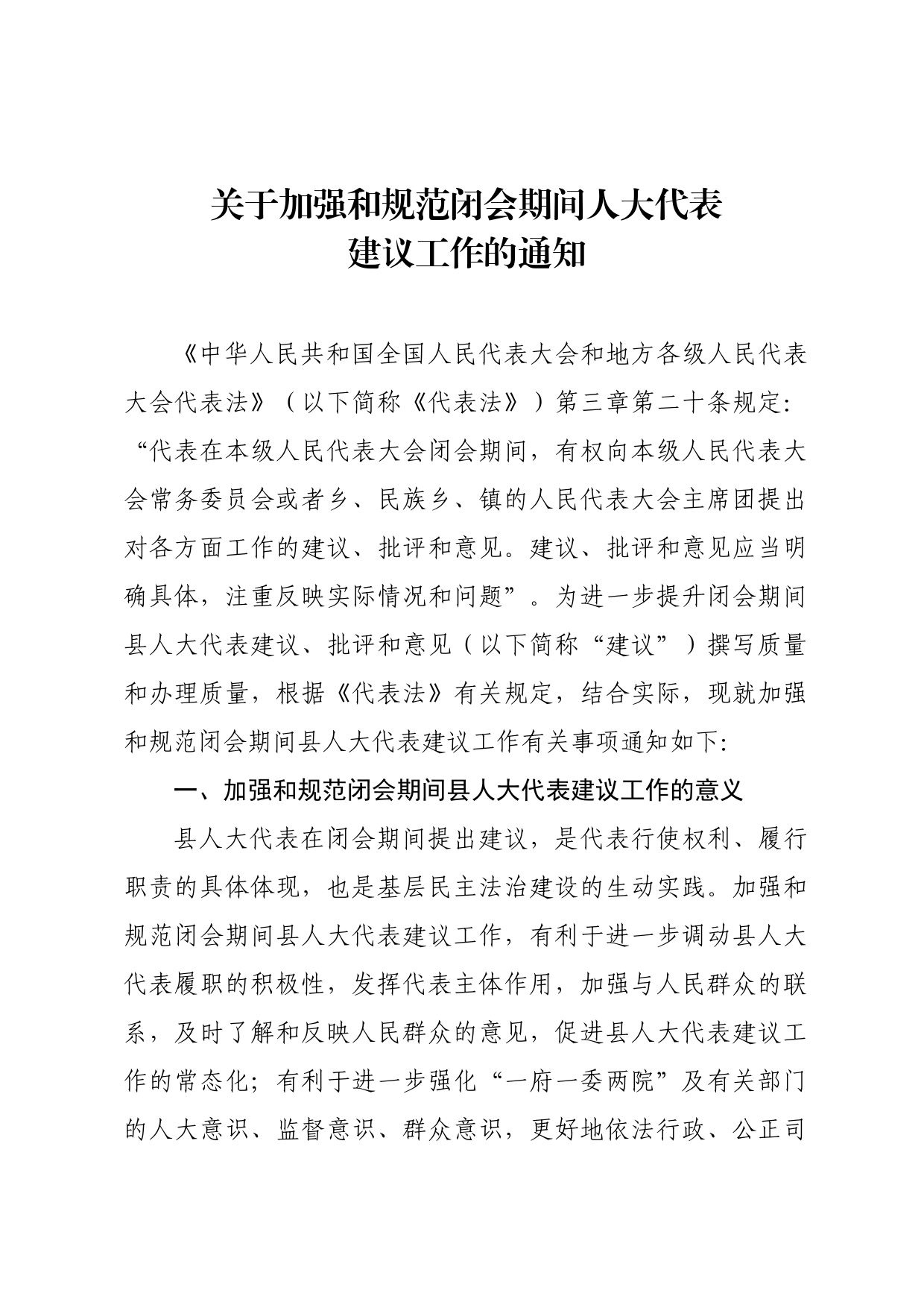 关于进一步加强农业社会化服务促进小农户和现代农业发展有机衔接的方案_第1页