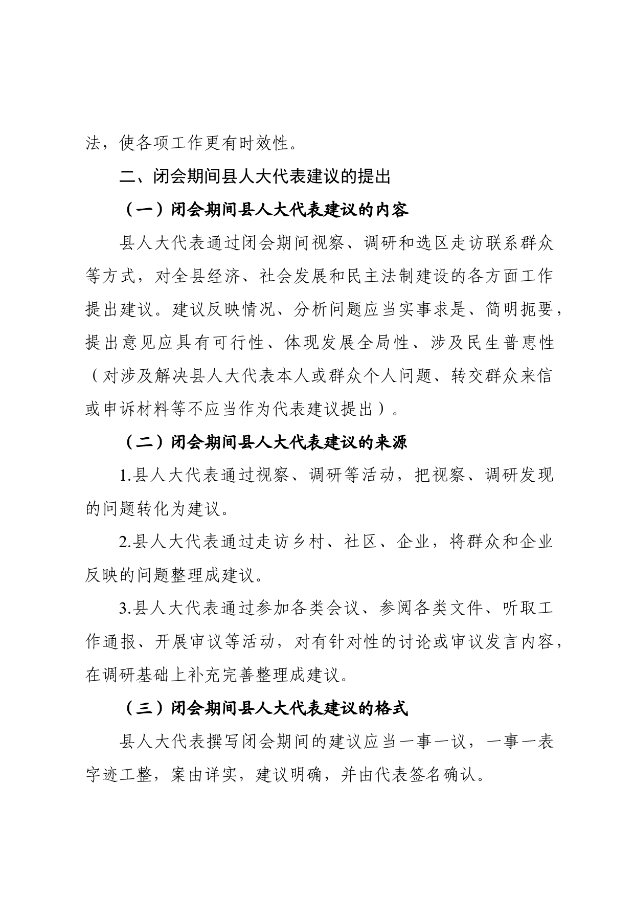 关于进一步加强农业社会化服务促进小农户和现代农业发展有机衔接的方案_第2页