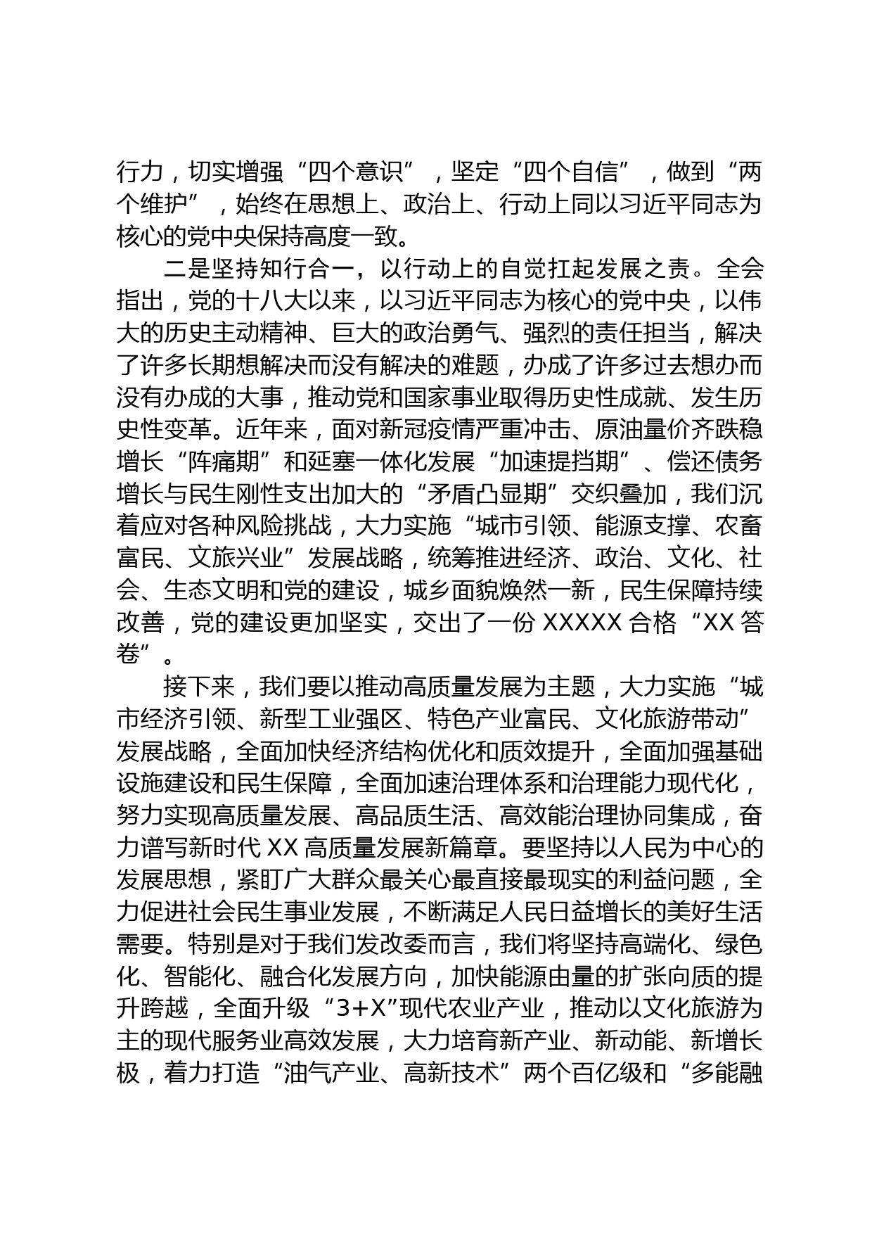 专题研讨班讨论发言_第2页