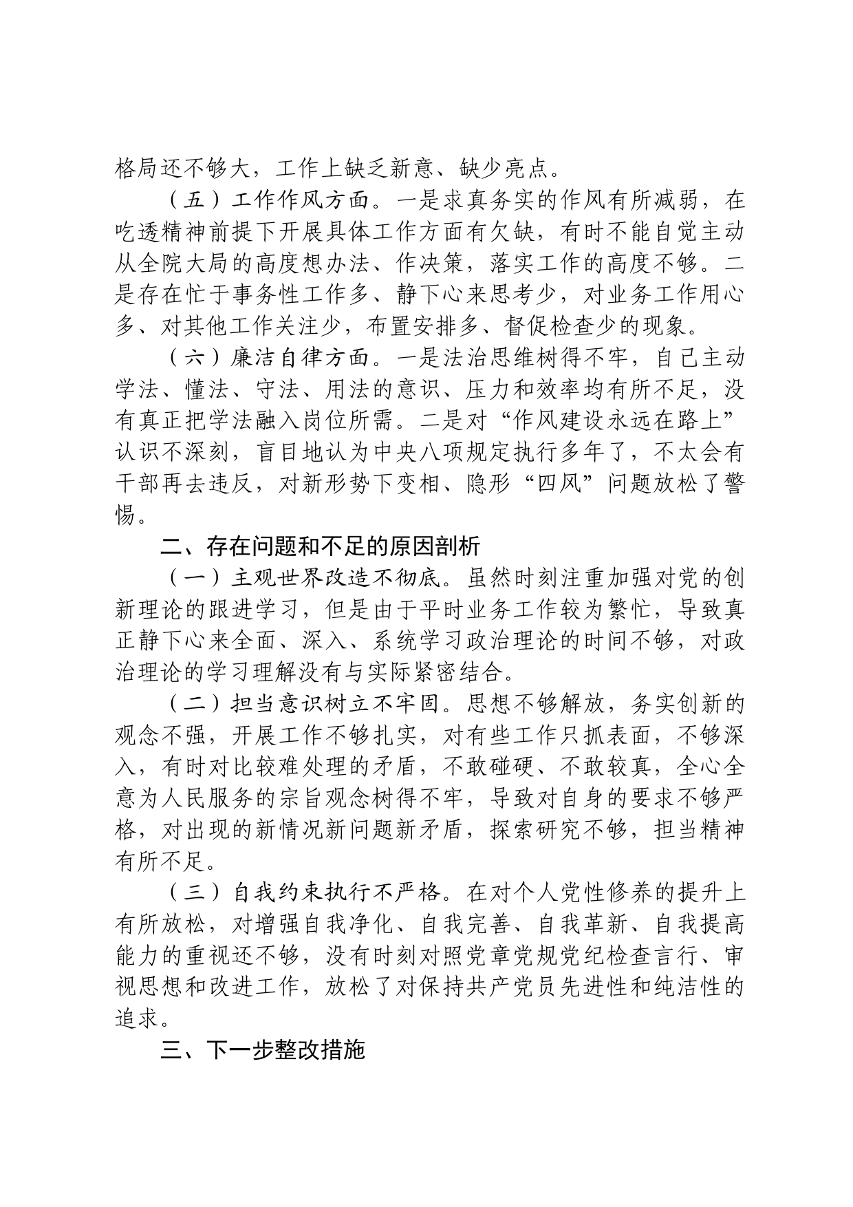 组织生活会个人发言提纲_第2页