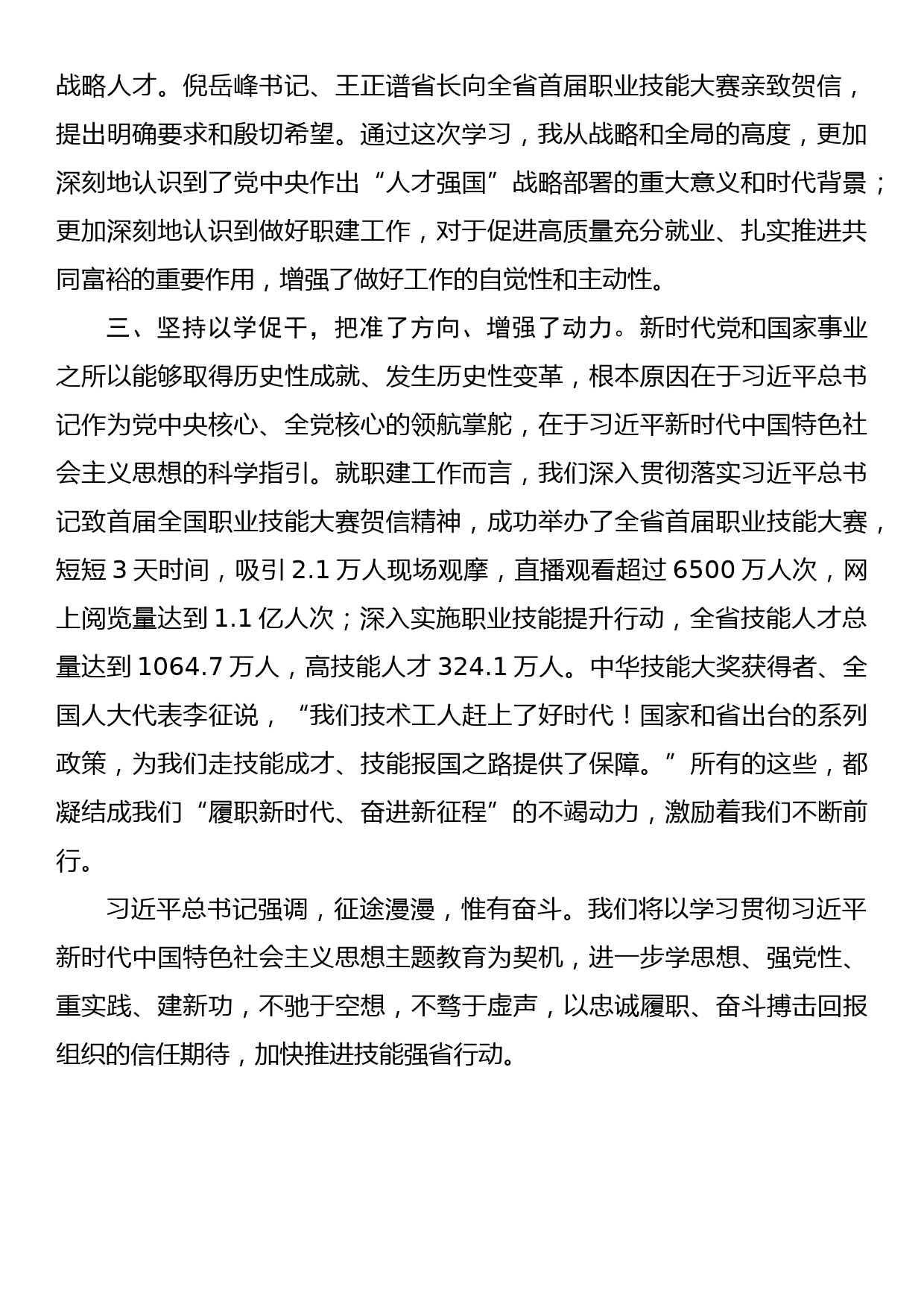 人社系统党员干部主题教育心得体会5篇_第2页