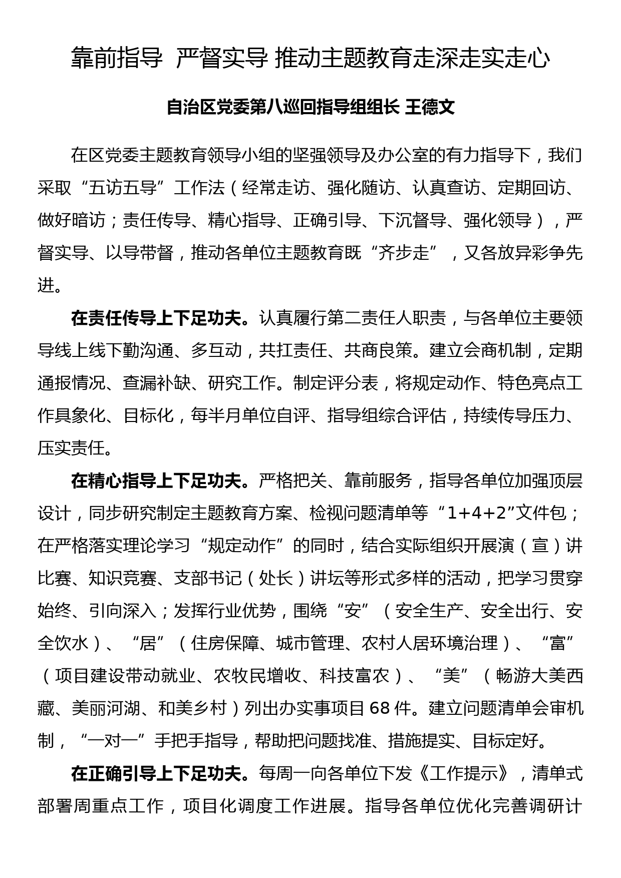 省级2023年主题教育工作座谈会上的汇报发言6篇_第2页