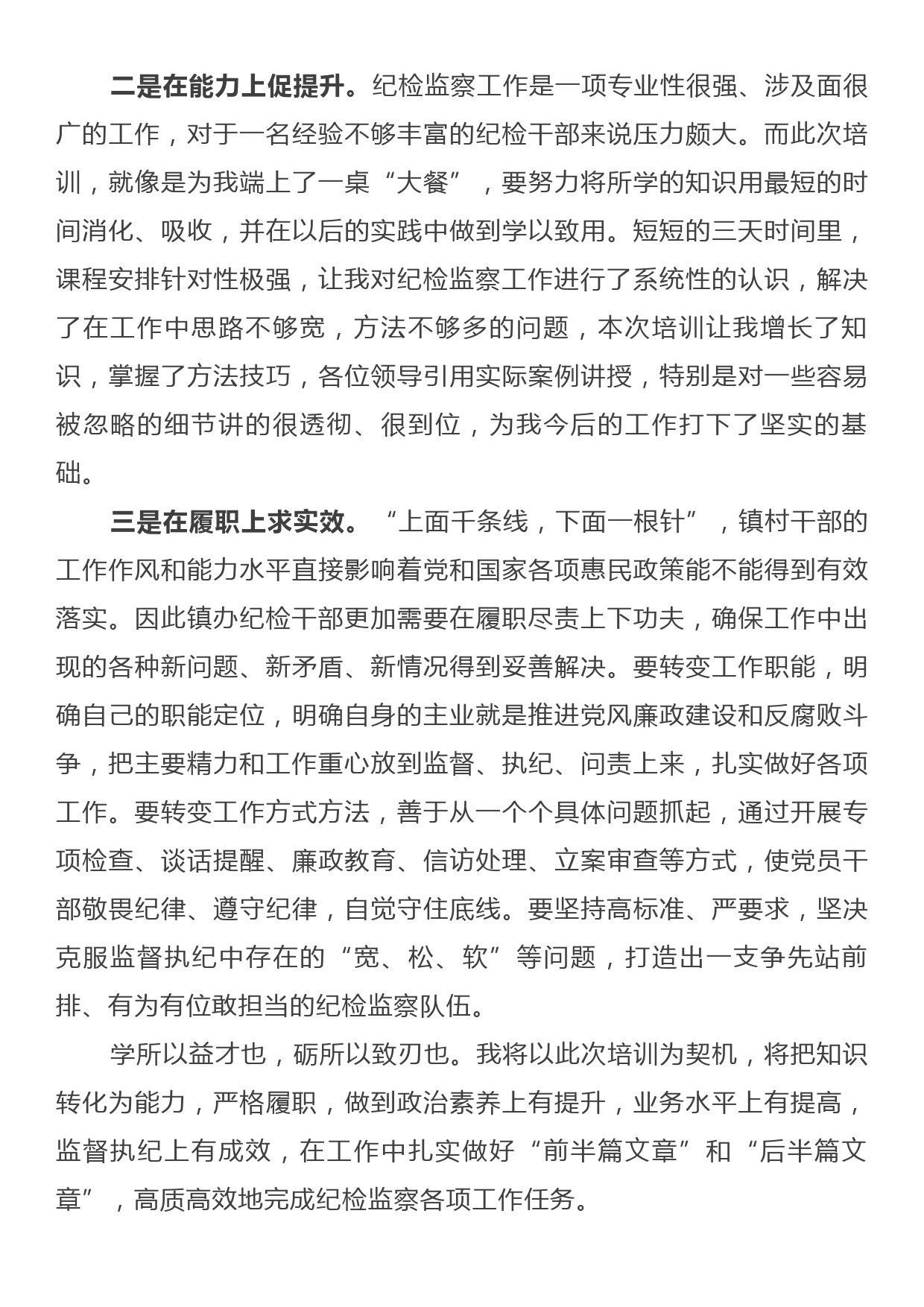 在全员培训班结业仪式上的交流发言3_第2页