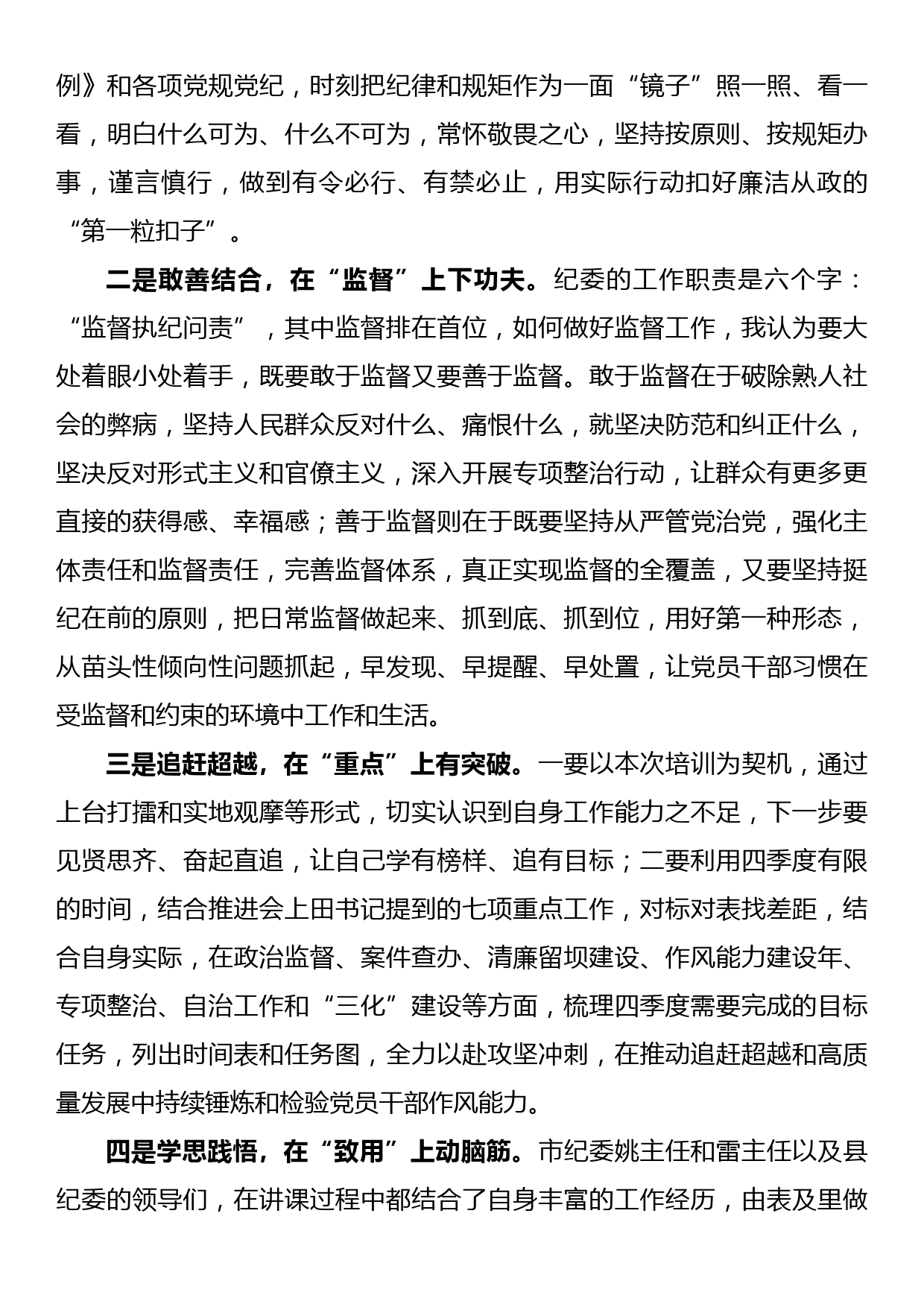 在全员培训班结业仪式上的交流发言4_第2页