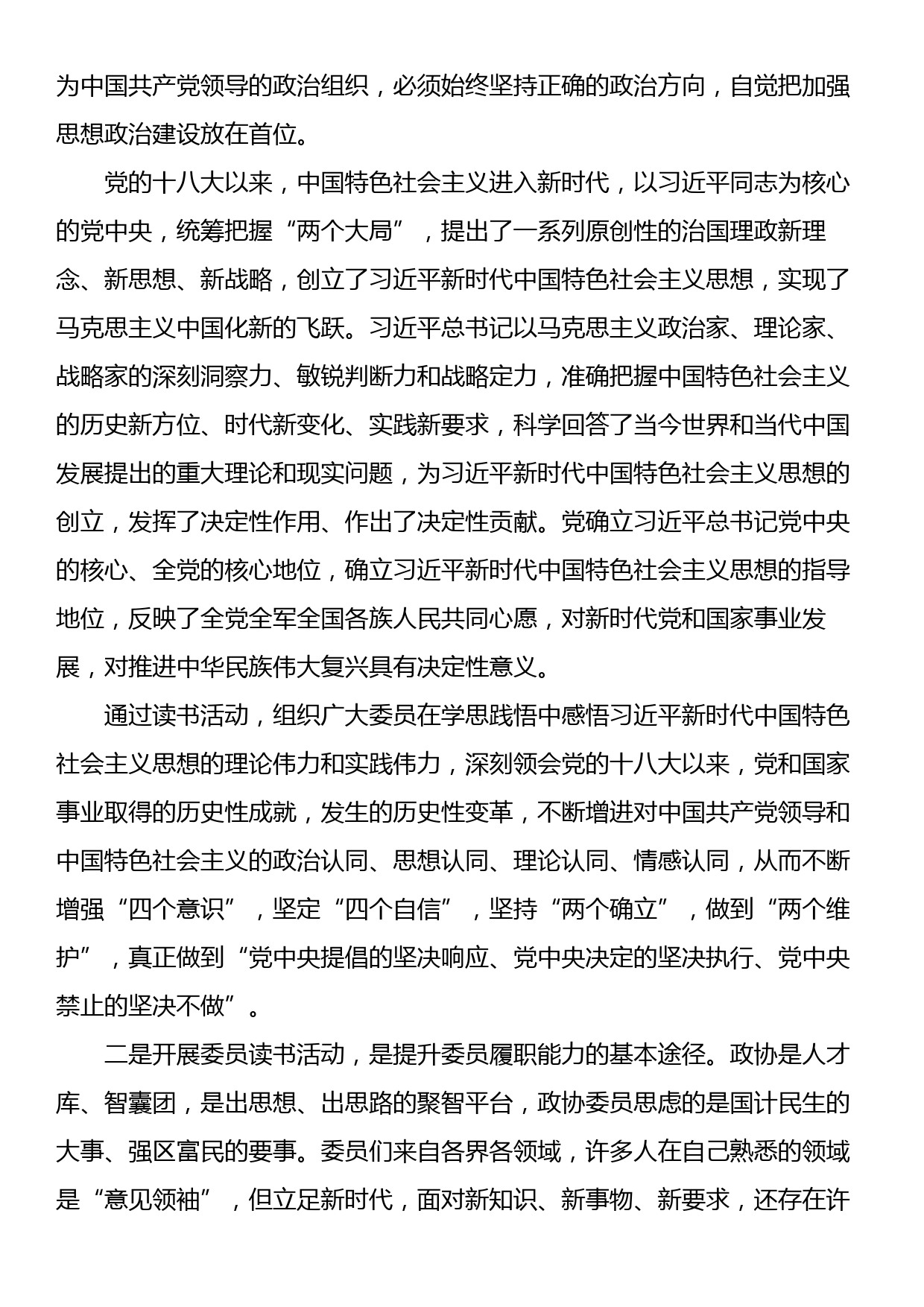 在全区“书香润政协，喜迎二十大”主题读书活动启动仪式上的讲话_第2页