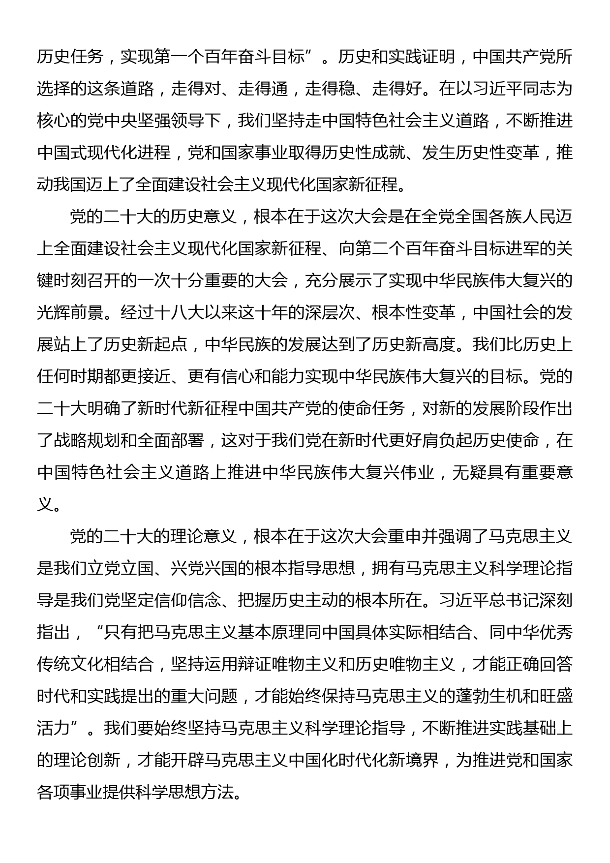 在学习贯彻党的二十大精神民营企业家座谈会上的讲话_第2页