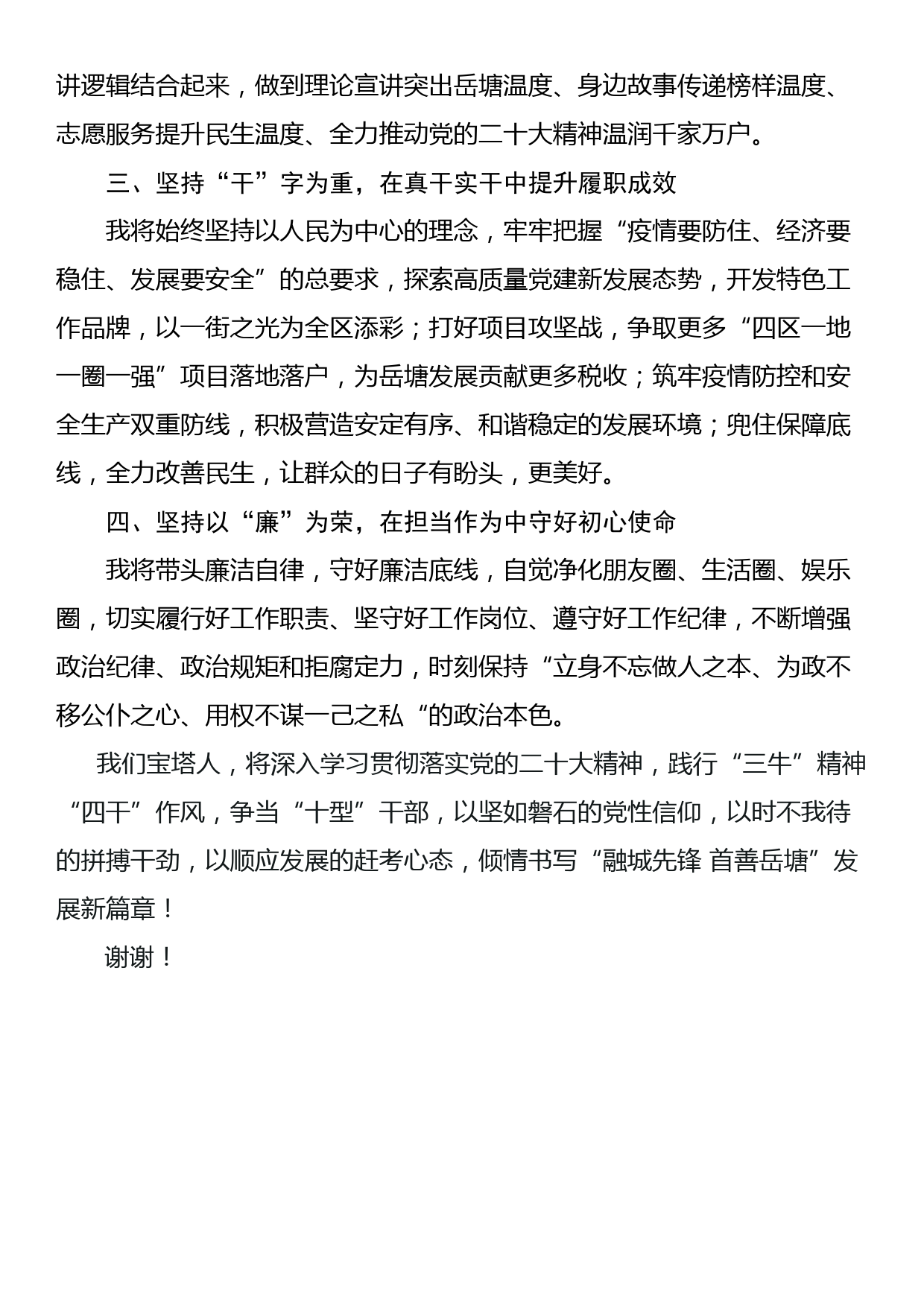 在岳塘区党的二十大科干班毕业典礼上的发言_第2页