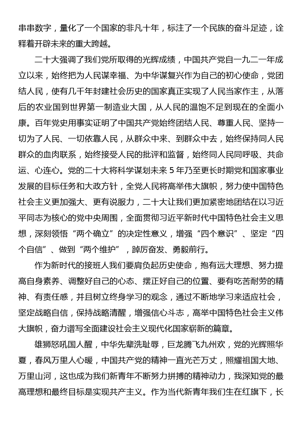 镇政府组织委员：学习贯彻党的二十大心得体会_第2页