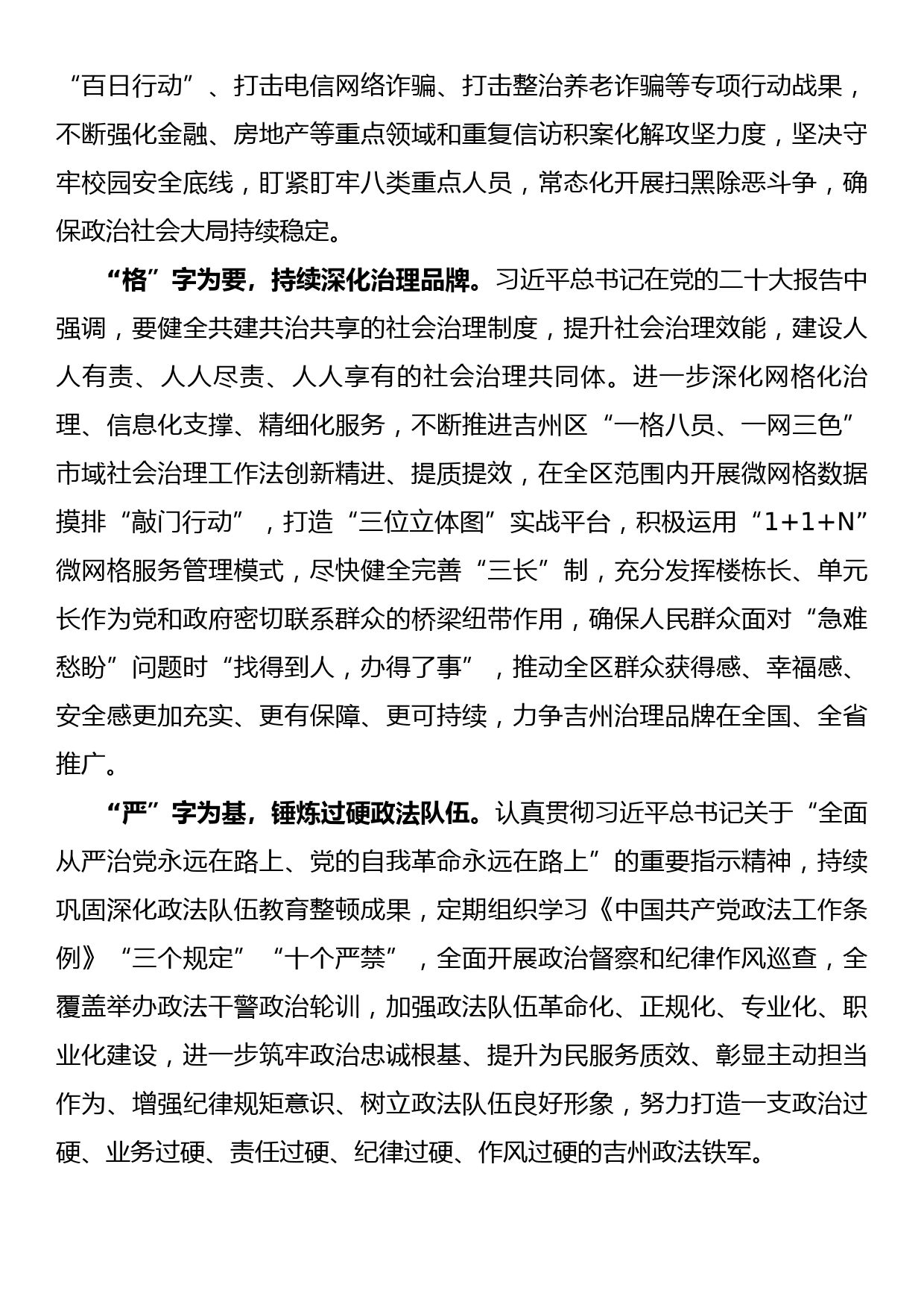 政法委书记学习党的二十大精神研讨发言材料13篇_第2页