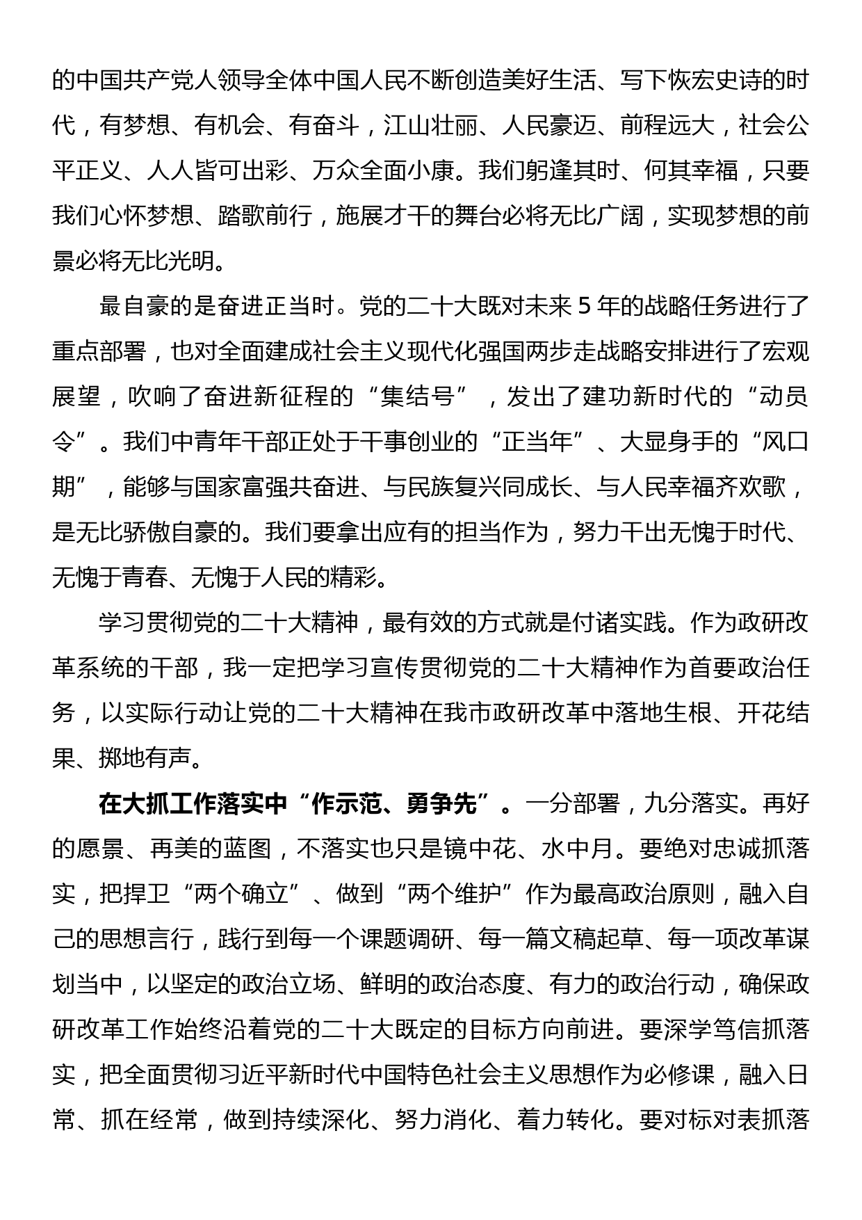 政协系统学习党的二十大报告心得体会_第2页