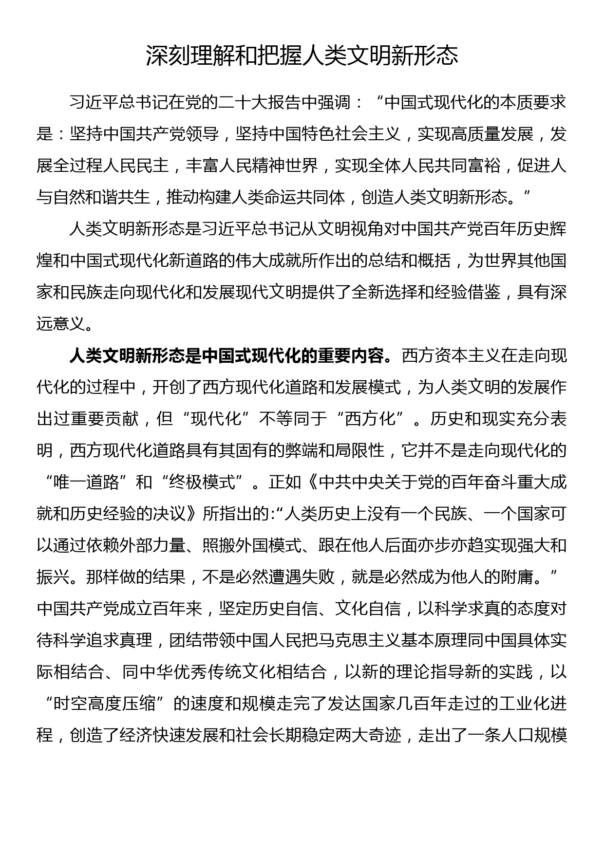 政协系统学习贯彻党的二十大精神研讨发言心得体会素材汇编（18篇2.6万字）_第2页