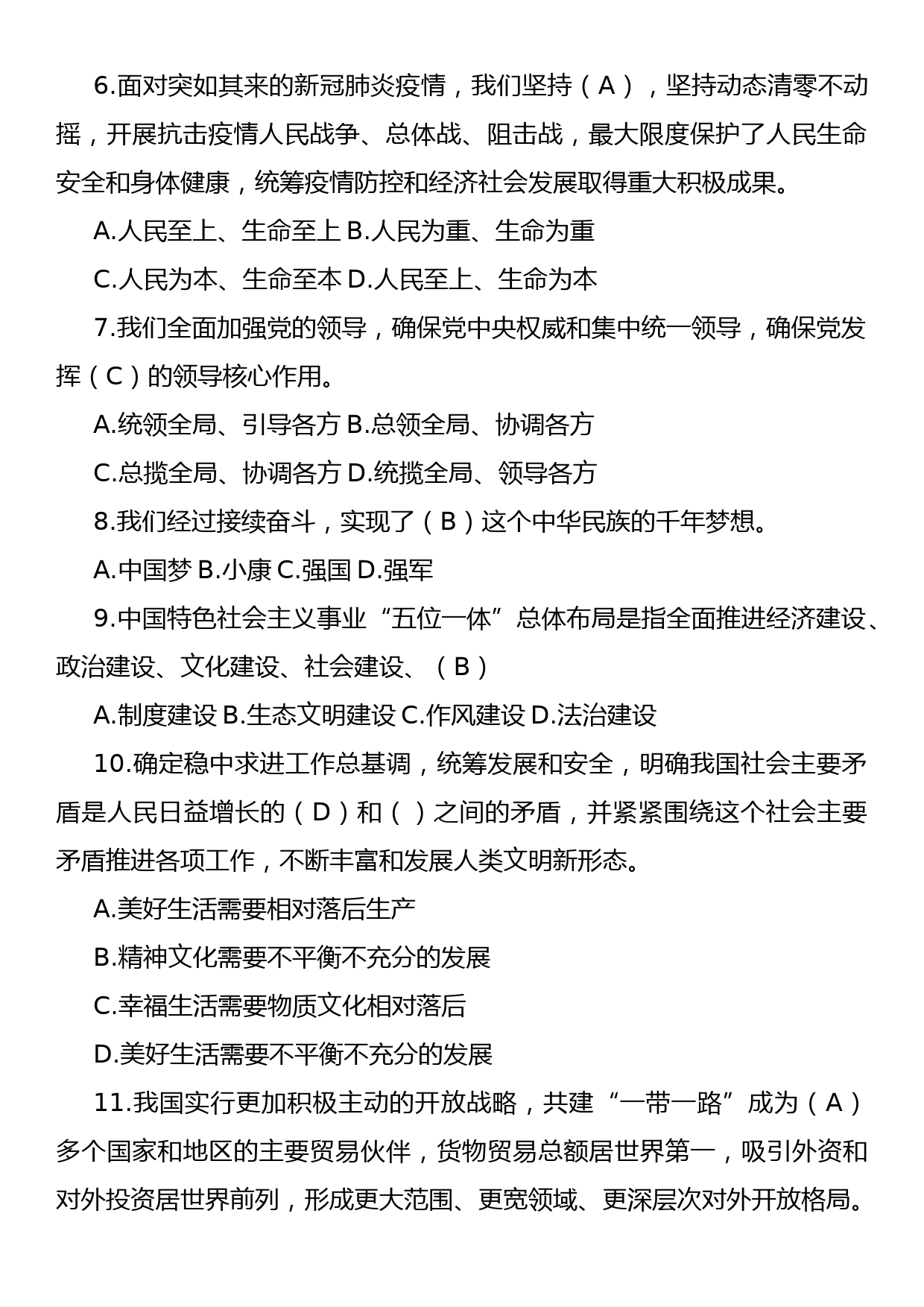 中国共产党第二十次全国代表大会应知应会题库_第2页