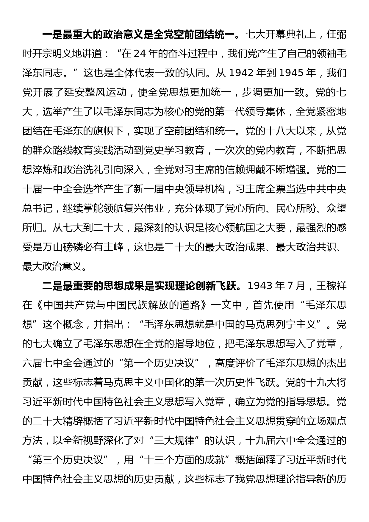 主题党课（含PPT）：以大会精神为统领，奋力在新时代新征程中谱写高质量发展新篇章_第2页