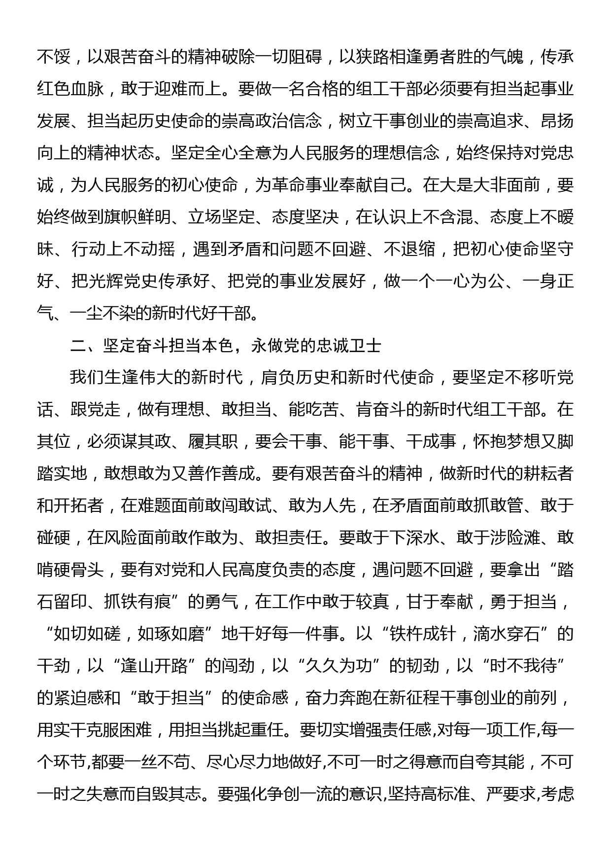 组工干部学习盛会精神心得体会_第2页