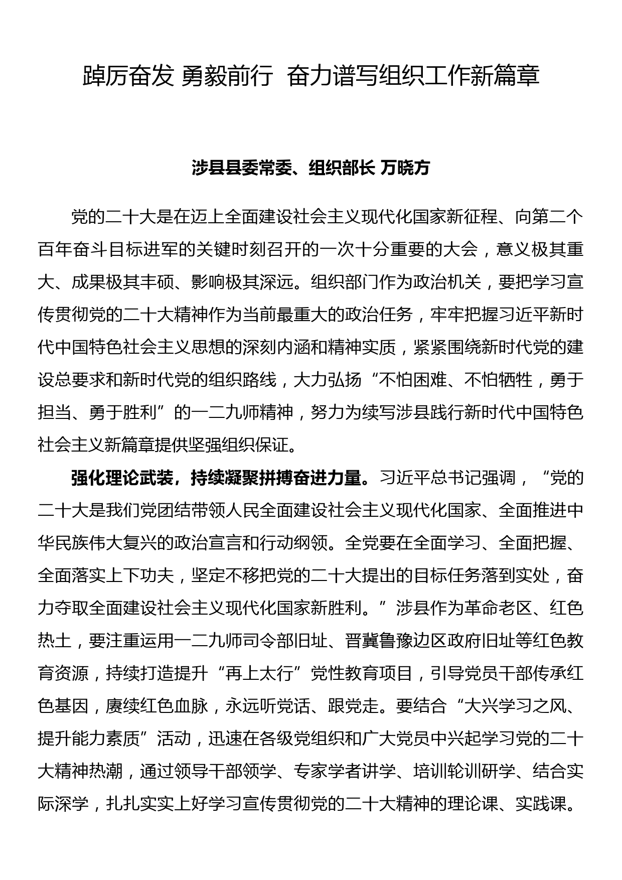 组织部长学习党的二十大精神研讨发言10篇_第1页