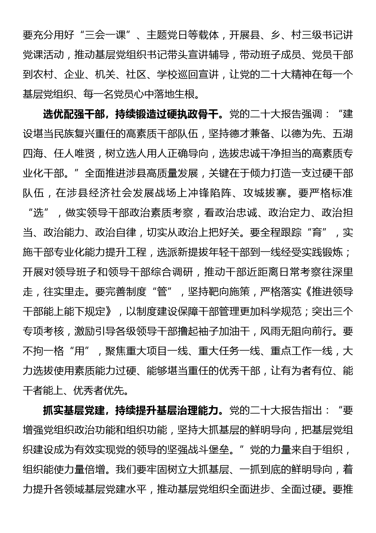 组织部长学习党的二十大精神研讨发言10篇_第2页