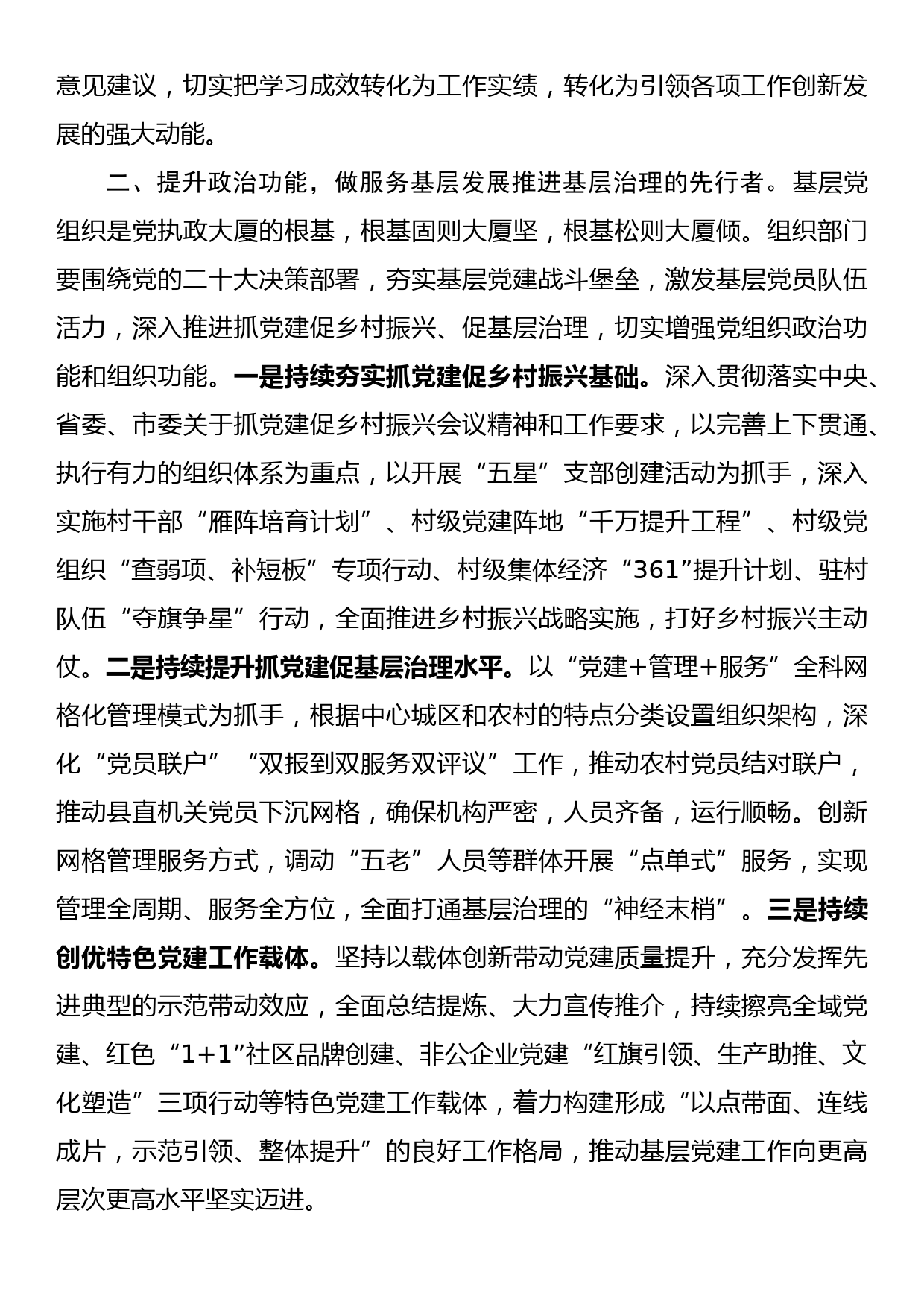 组织部长学习二十大报告研讨发言提纲_第2页