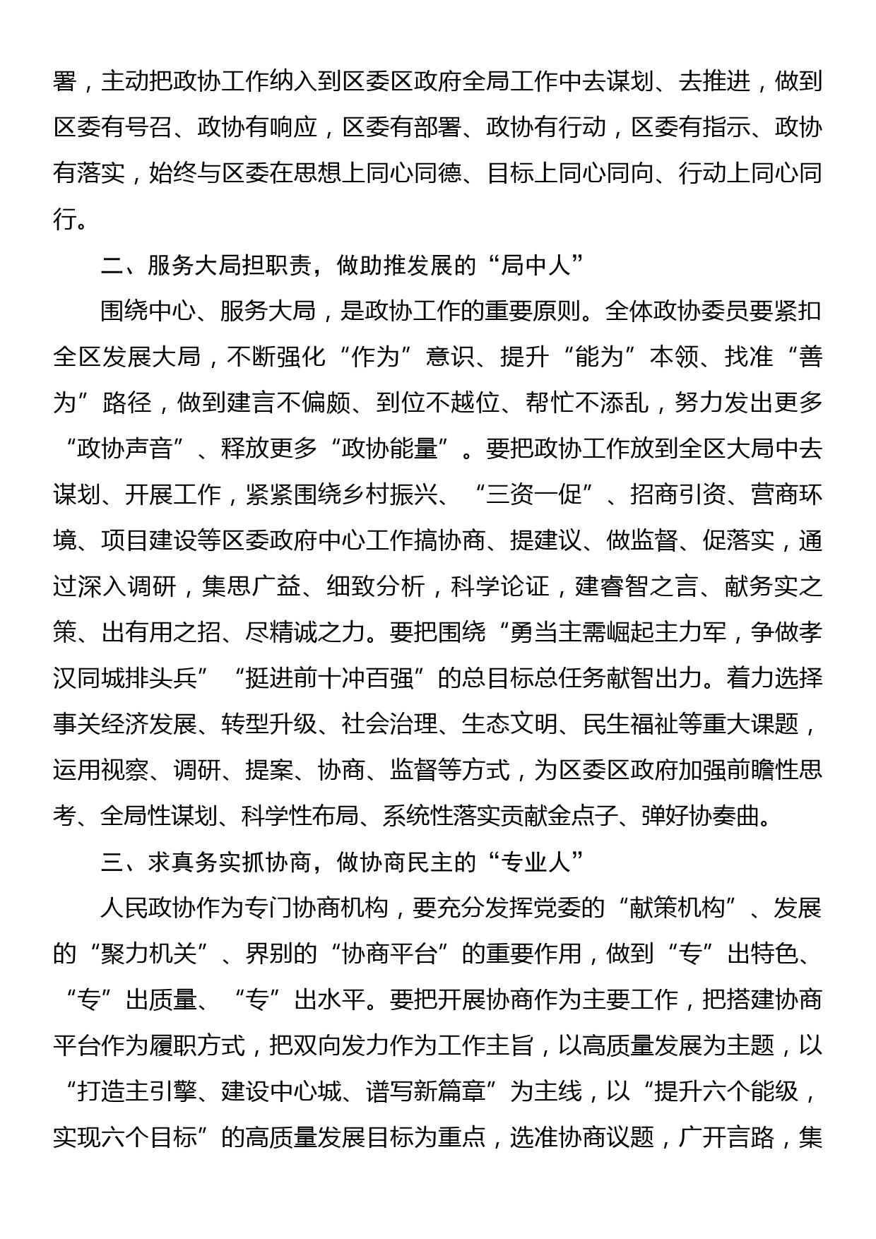 做好“五个人”凝心聚力促发展——学习发言材料_第2页