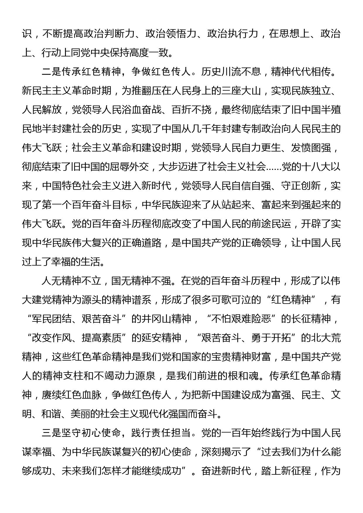 “初心弥坚跟党走，砥砺奋进新征程，喜迎党的二十大”演讲稿_第2页