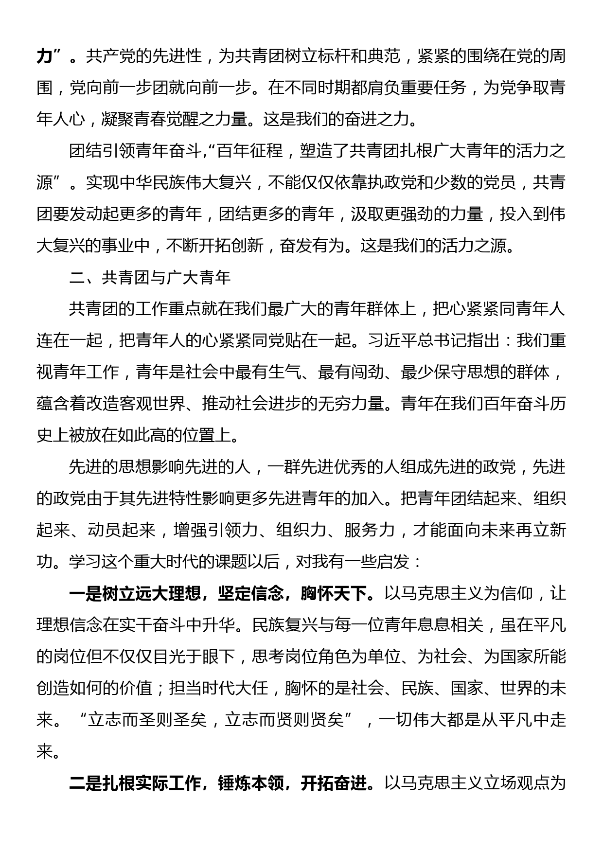 “喜迎二十大、永远跟党走、奋进新征程”青年主题座谈会发言_第2页