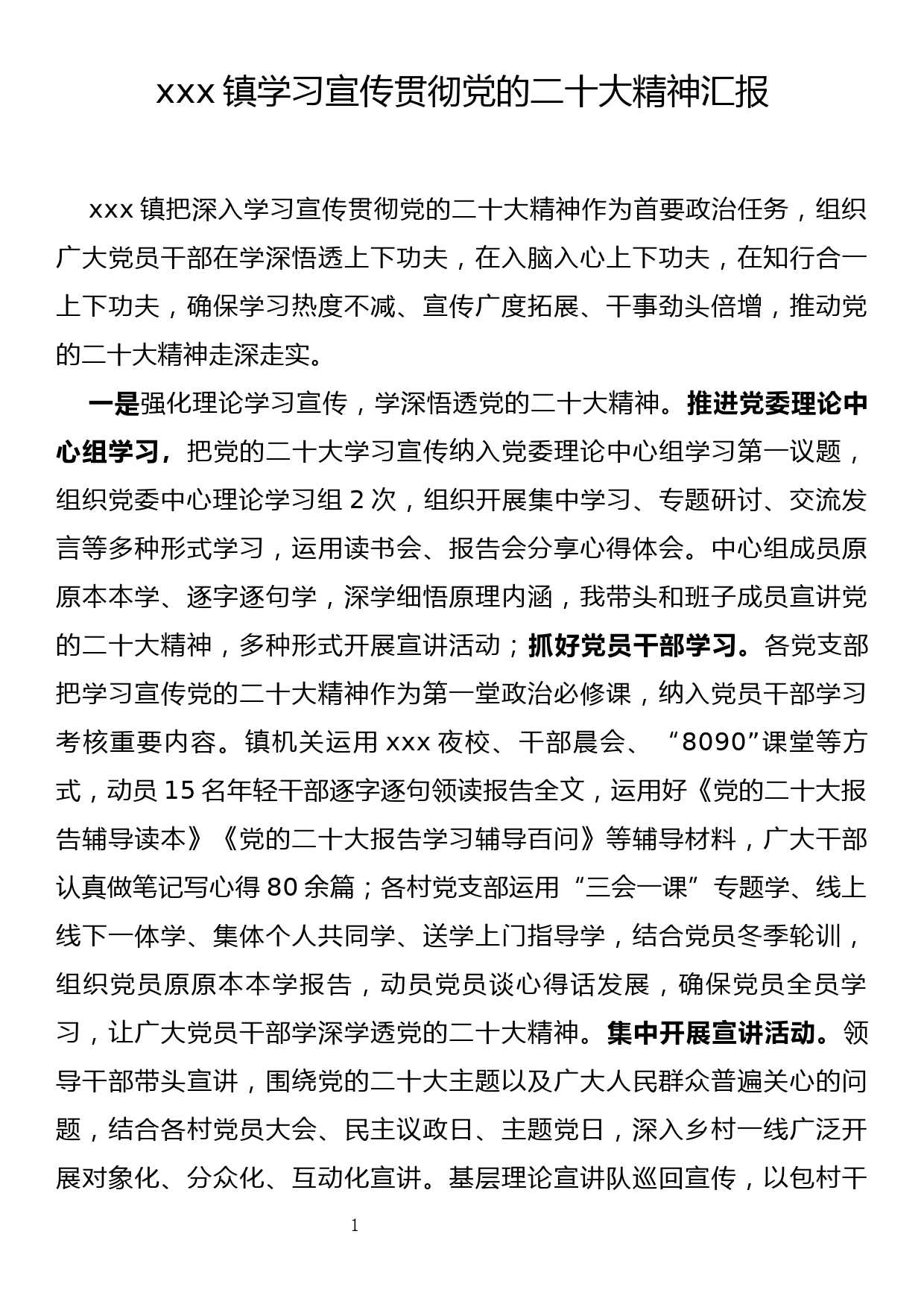 xx镇学习宣传贯彻党的二十大精神汇报_第1页