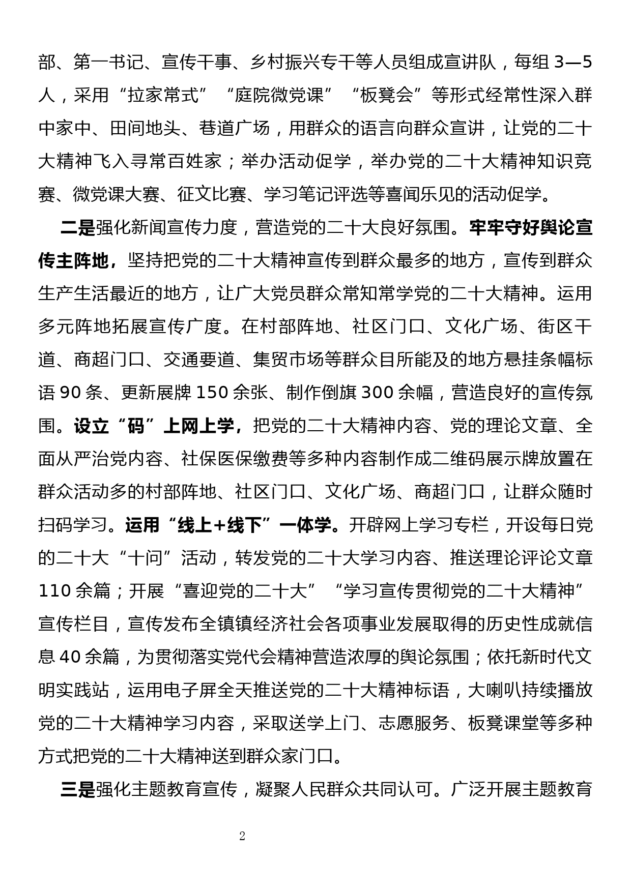 xx镇学习宣传贯彻党的二十大精神汇报_第2页