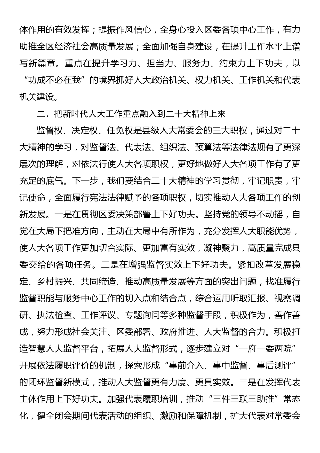 把握新思想抓好新时代人大工作——学习发言材料_第2页