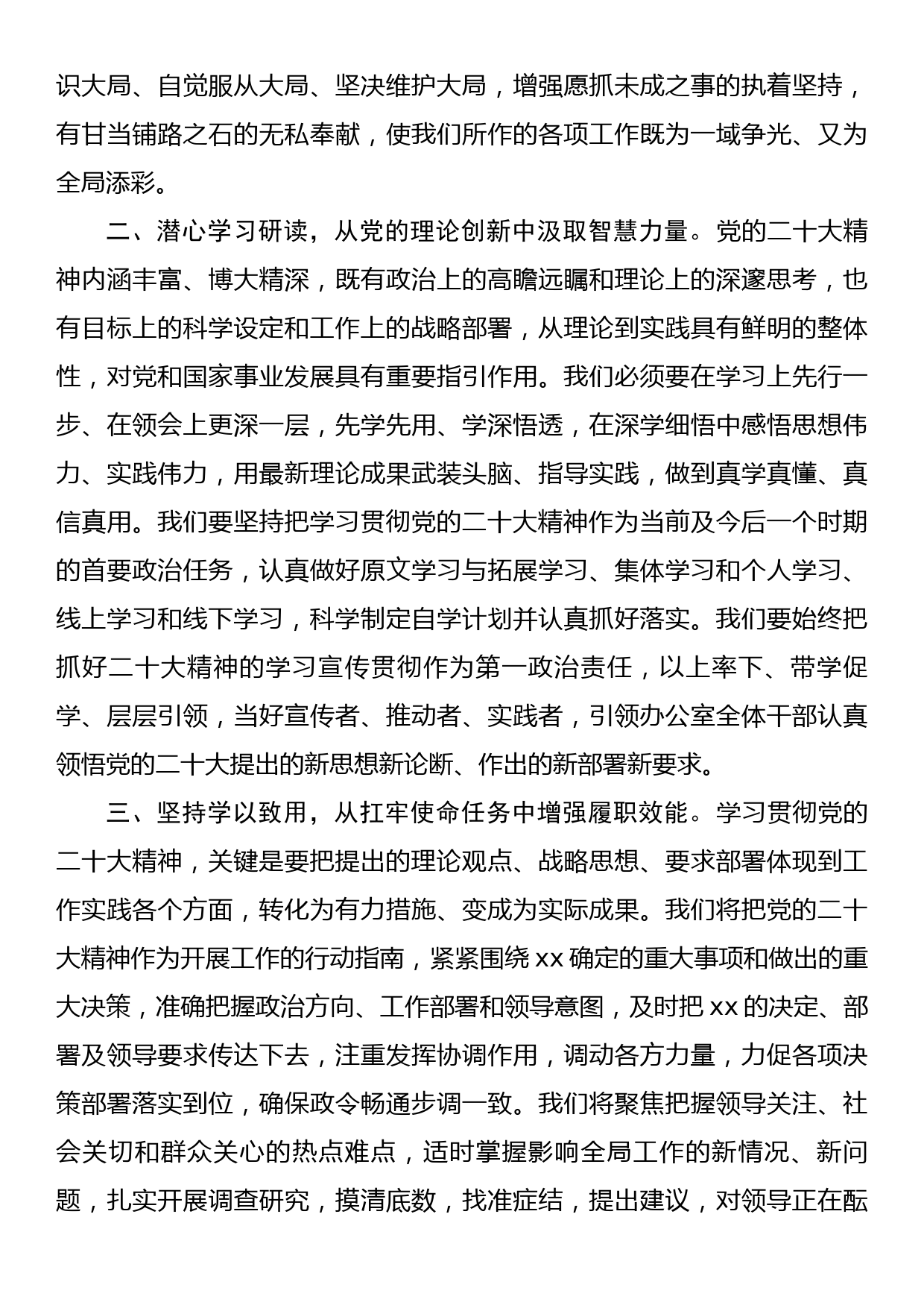 办公室主任学习党的二十大精神研讨交流材料_第2页