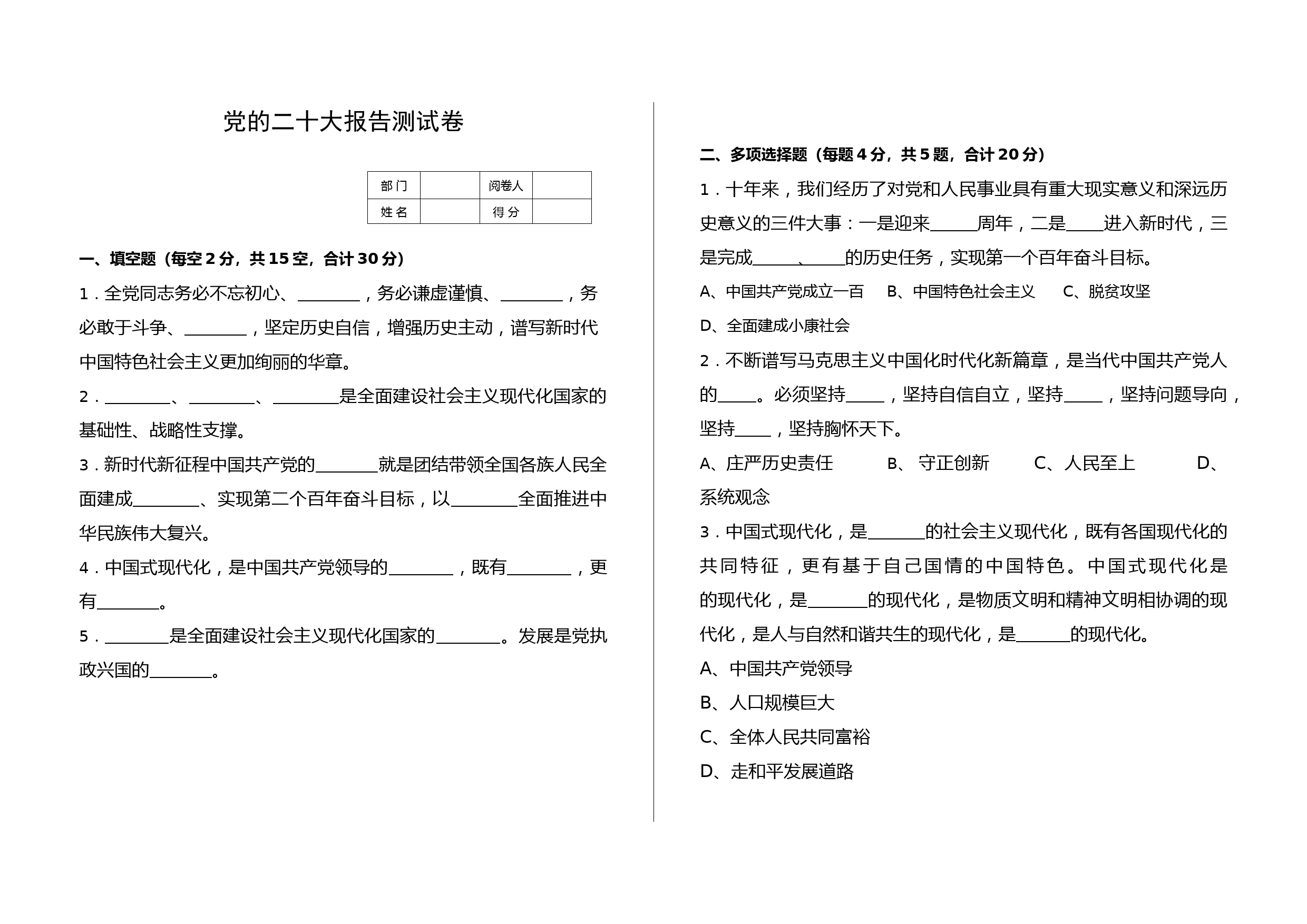 党的二十大报告测试卷_第1页